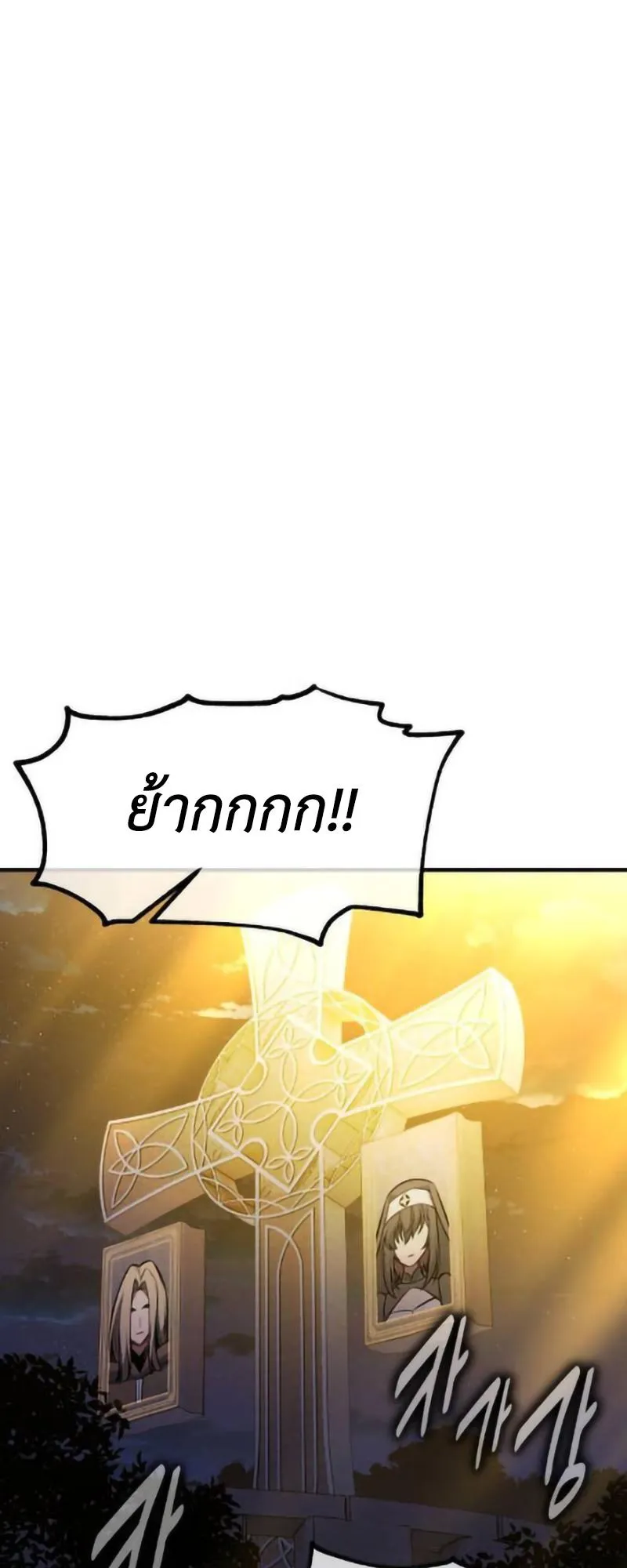 I Killed an Academy Player ตอนที่ 109 หน้า 44