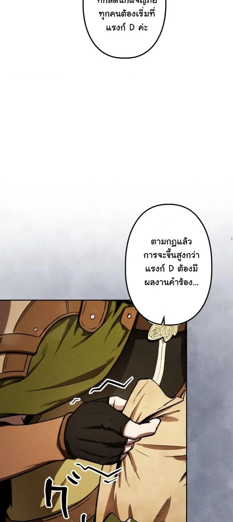 Dungeon Gourmet ตอนที่ 4 หน้า 25