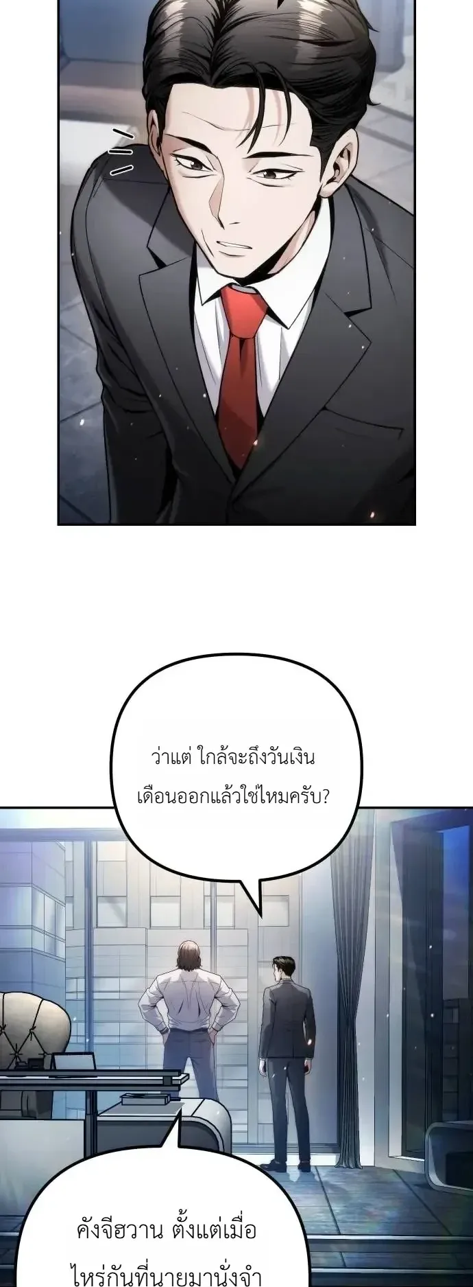 The Money Keeps Piling Up Even If I Spend It ตอนที่ 18 หน้า 44