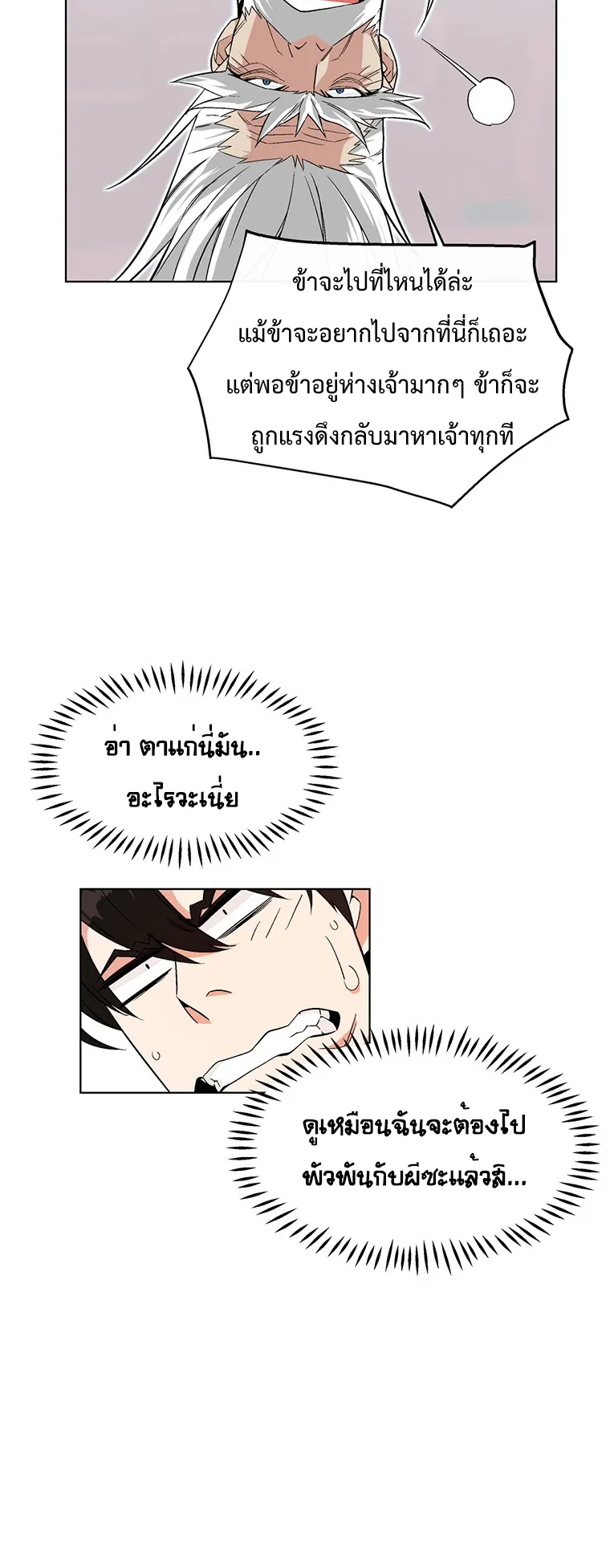 Heavenly Demon Instructor ตอนที่ 2 หน้า 11