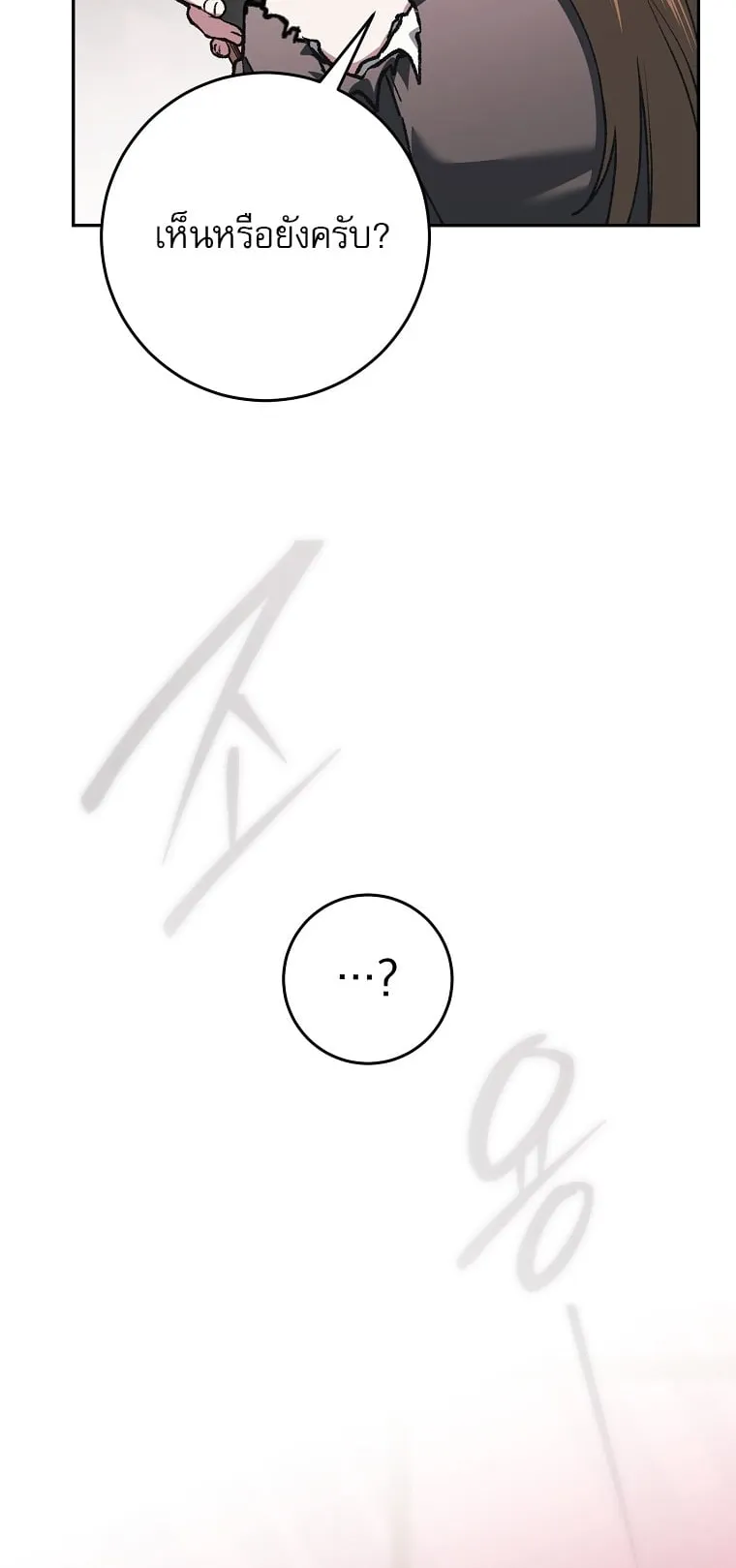 Got Dropped into a Ghost Story, Still Gotta Work ตอนที่ 35 หน้า 41