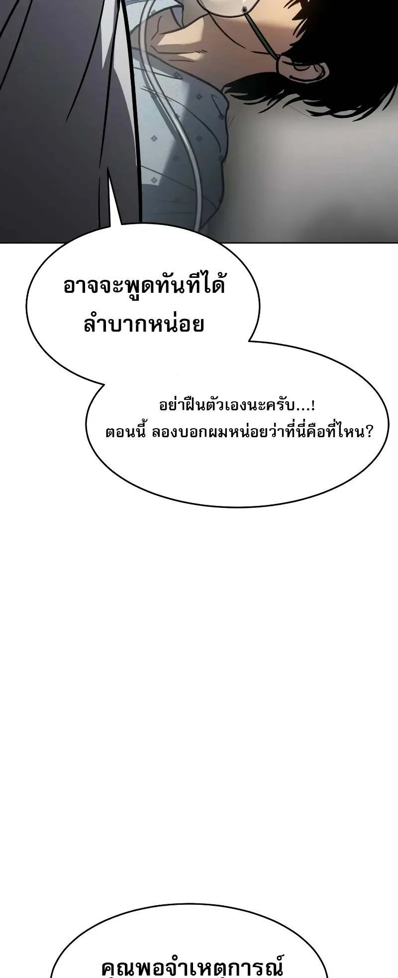 Laws of The Good Child ตอนที่ 9 หน้า 105