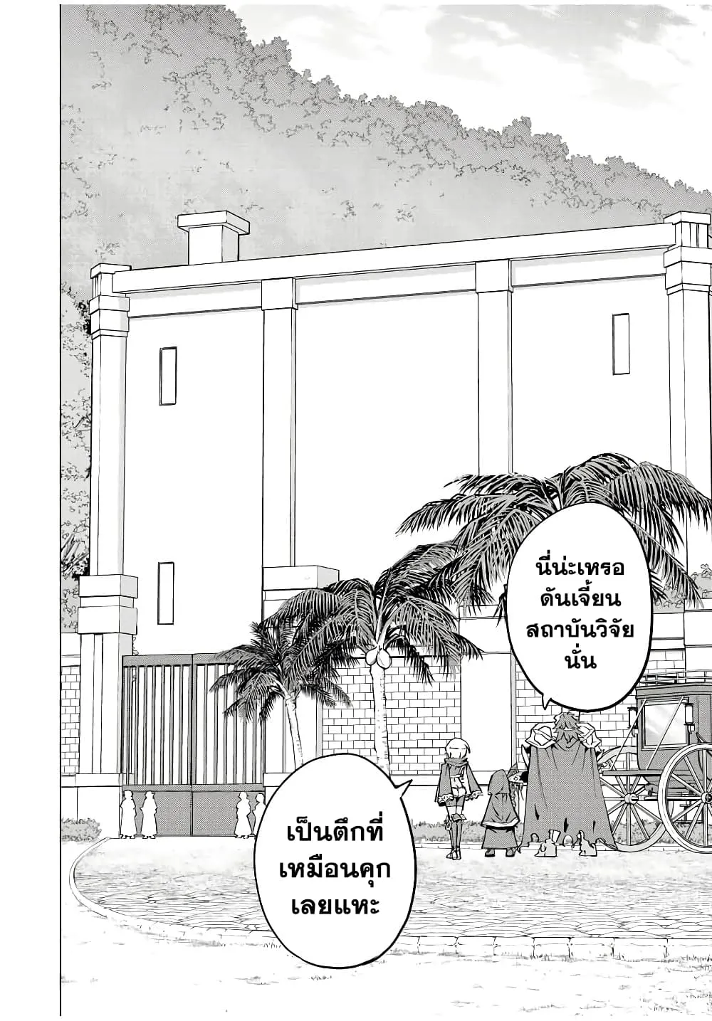 My Gift LVL 9999 Unlimited Gacha ตอนที่ 54 หน้า 14