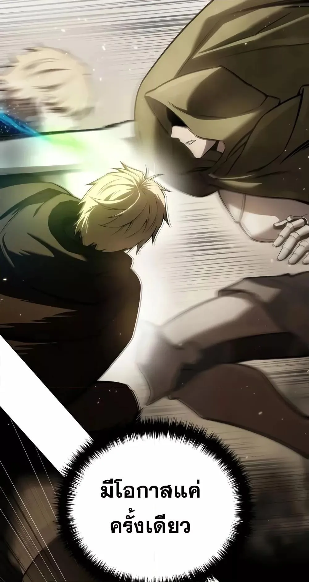 Star-Embracing Swordmaster ตอนที่ 47 หน้า 90