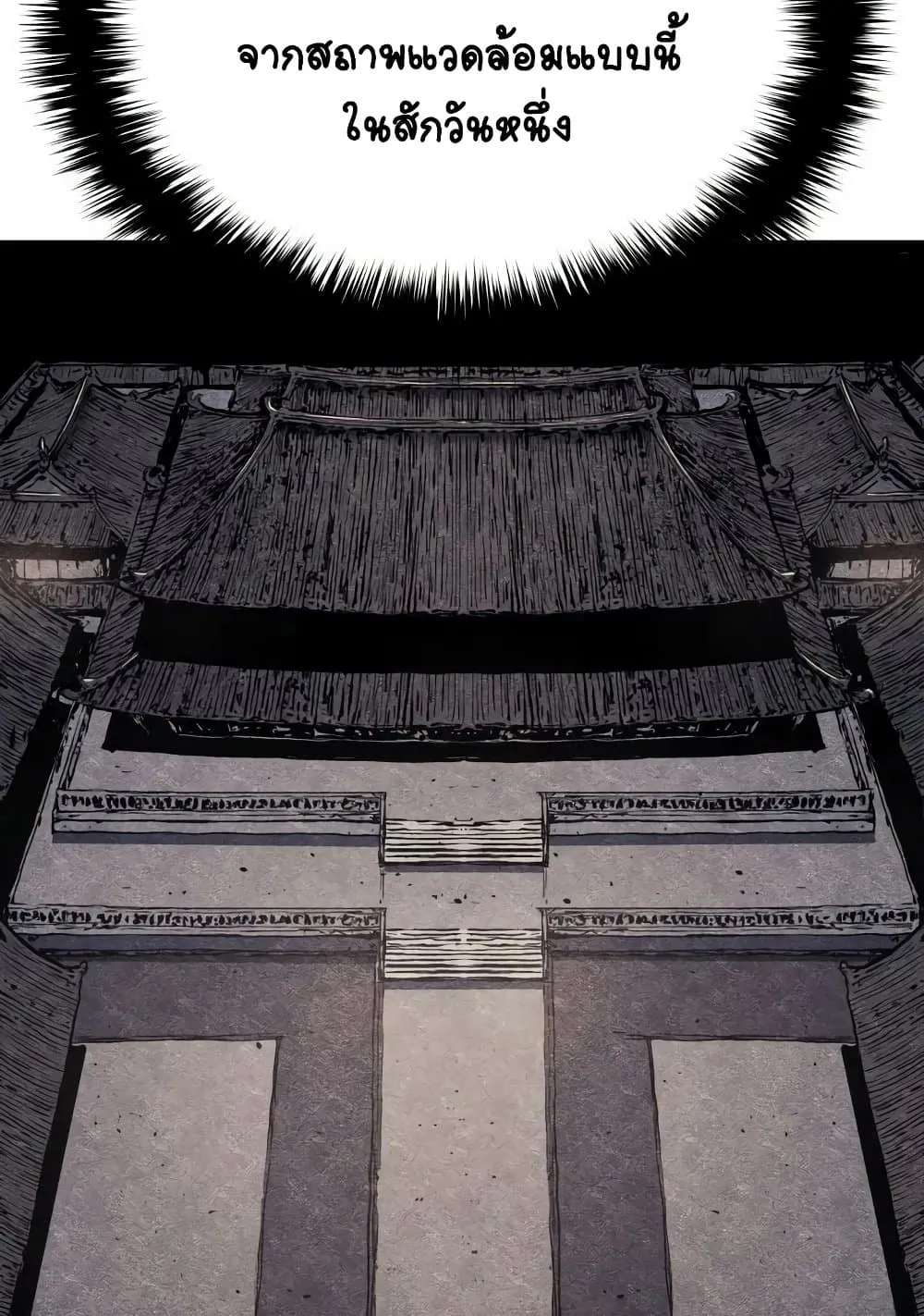 Reaper of the Drifting Moon ตอนที่ 7 หน้า 85