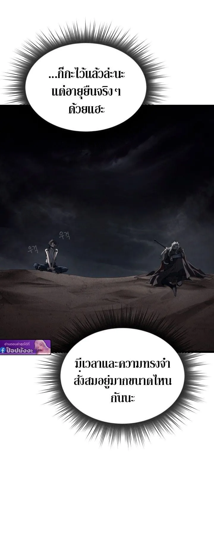 Sandmancer of the Scorched Desert จอมเวททรายแห่งทะเลทรายอันมอดไหม้ ตอนที่ 12 หน้า 22