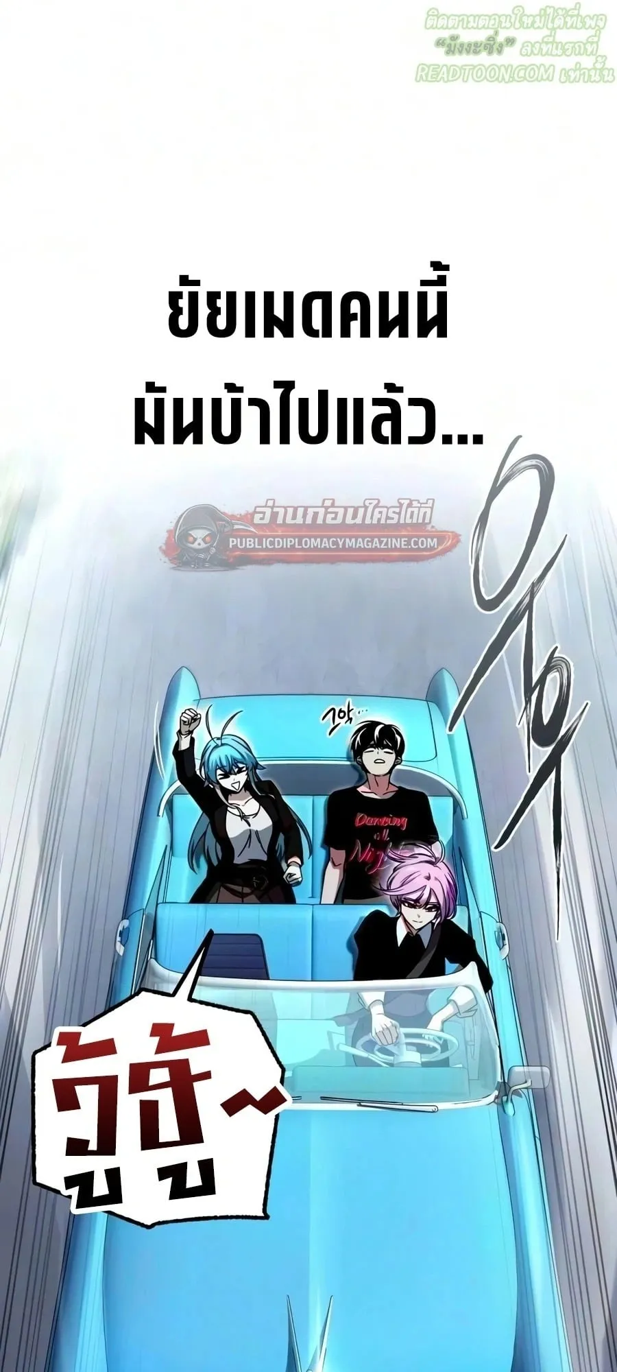 I Took Over The Academy With a Single Sashimi Knife ตอนที่ 79 หน้า 100