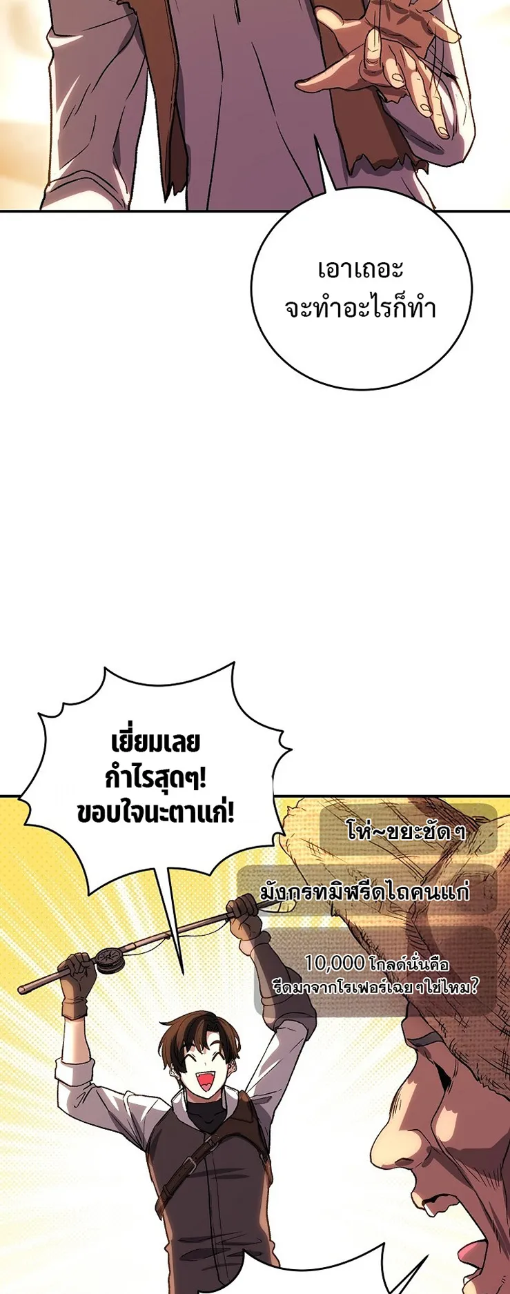The Returnee’s Hidden Strategy Streaming ตอนที่ 7 หน้า 47