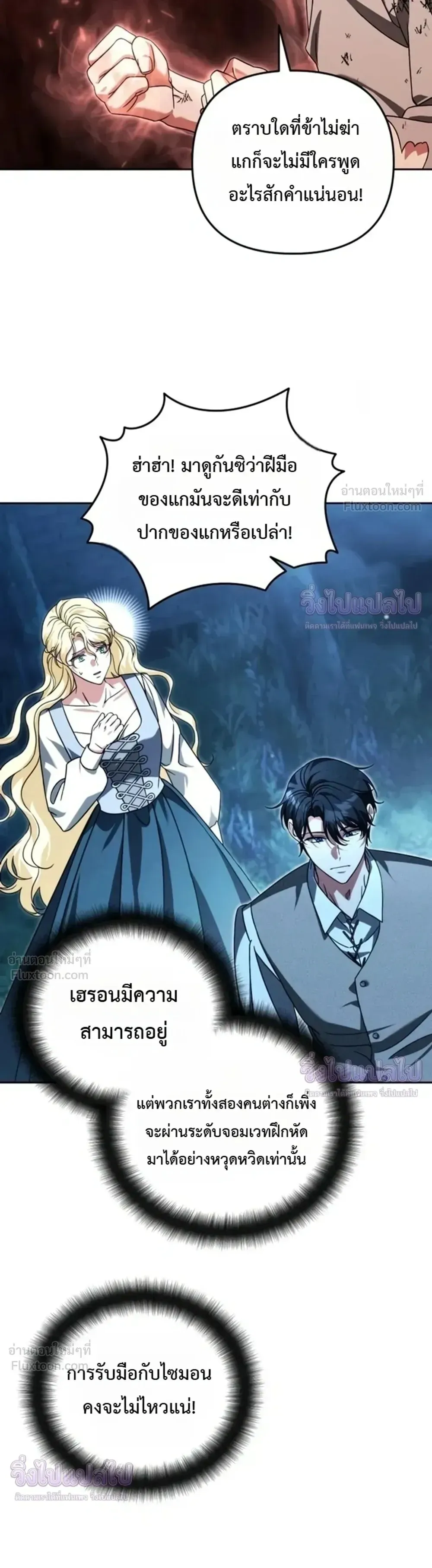 Sovereign of the Infinite Clones ตอนที่ 90 หน้า 32