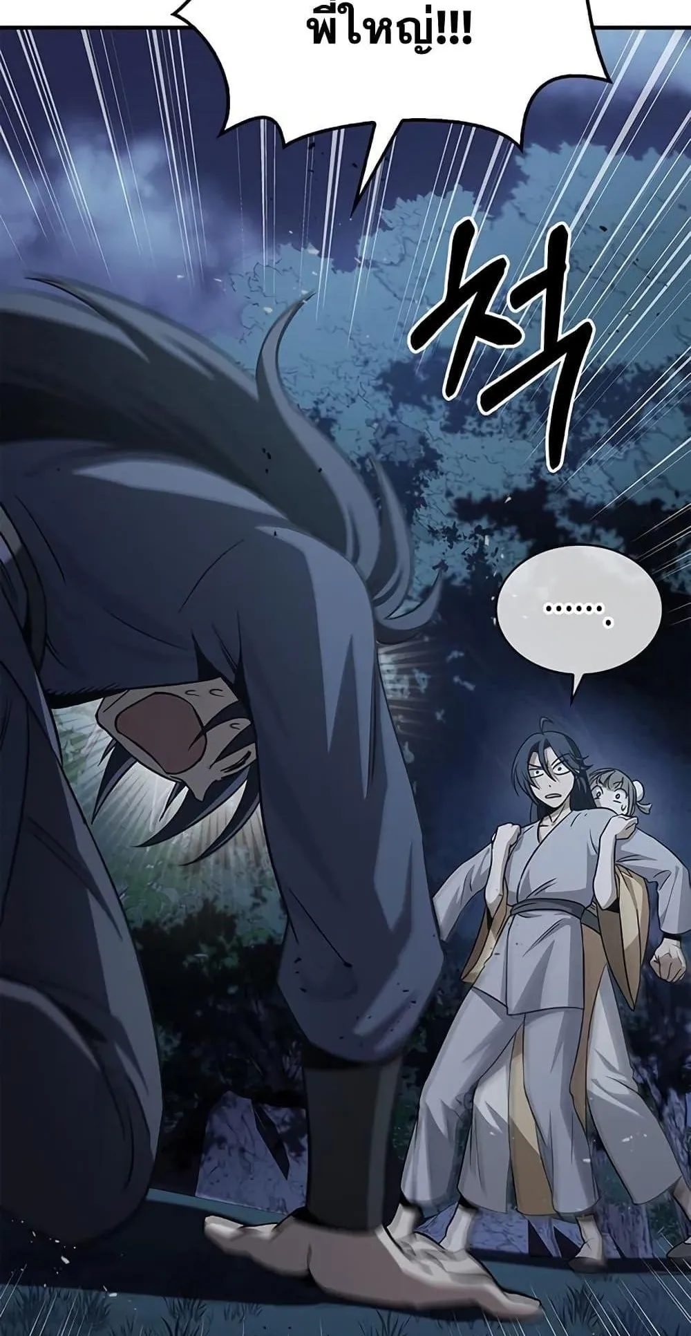 Heavenly Grand Archive’s Young Master ตอนที่ 6 หน้า 18