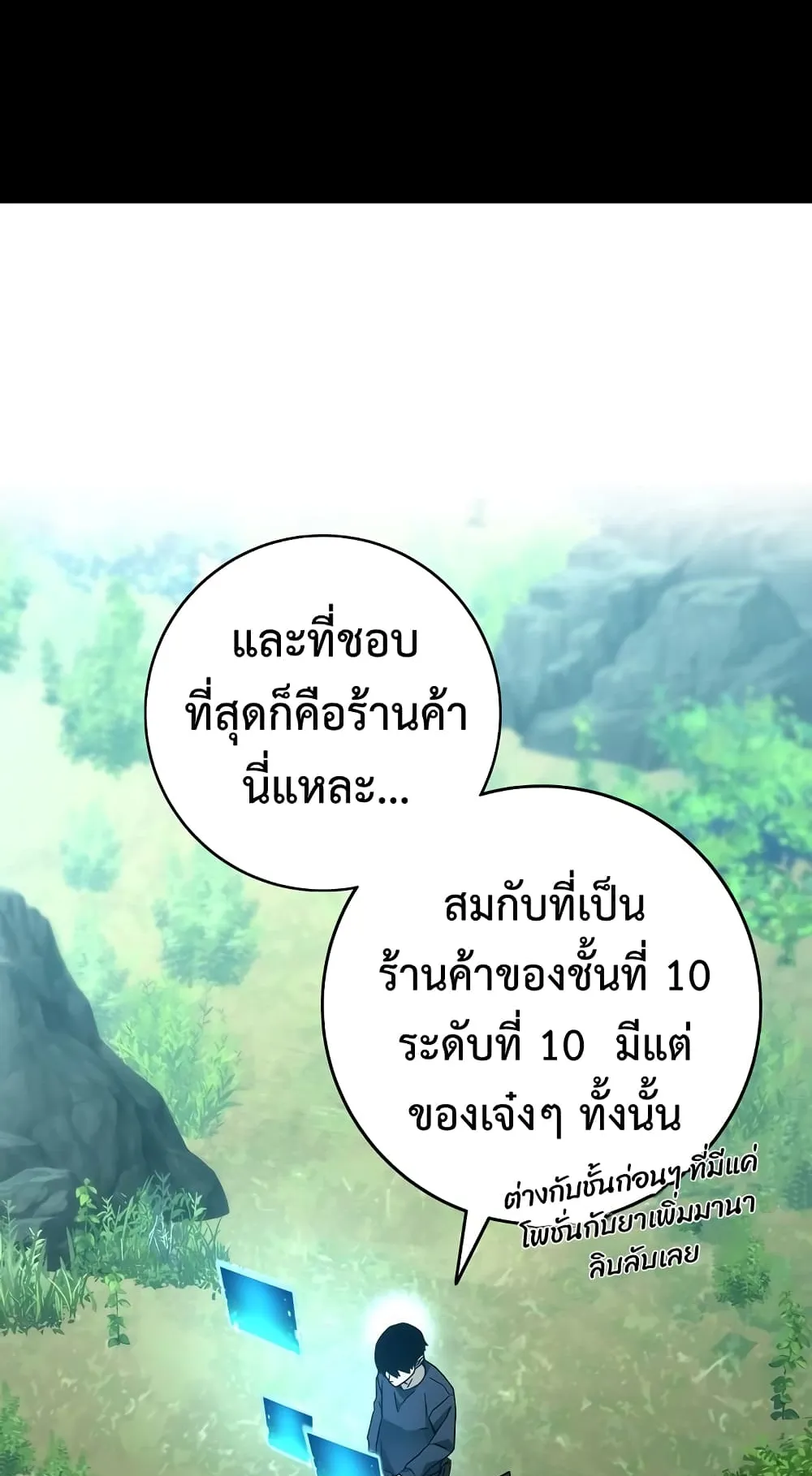 The Hero Returns ตอนที่ 13 หน้า 47
