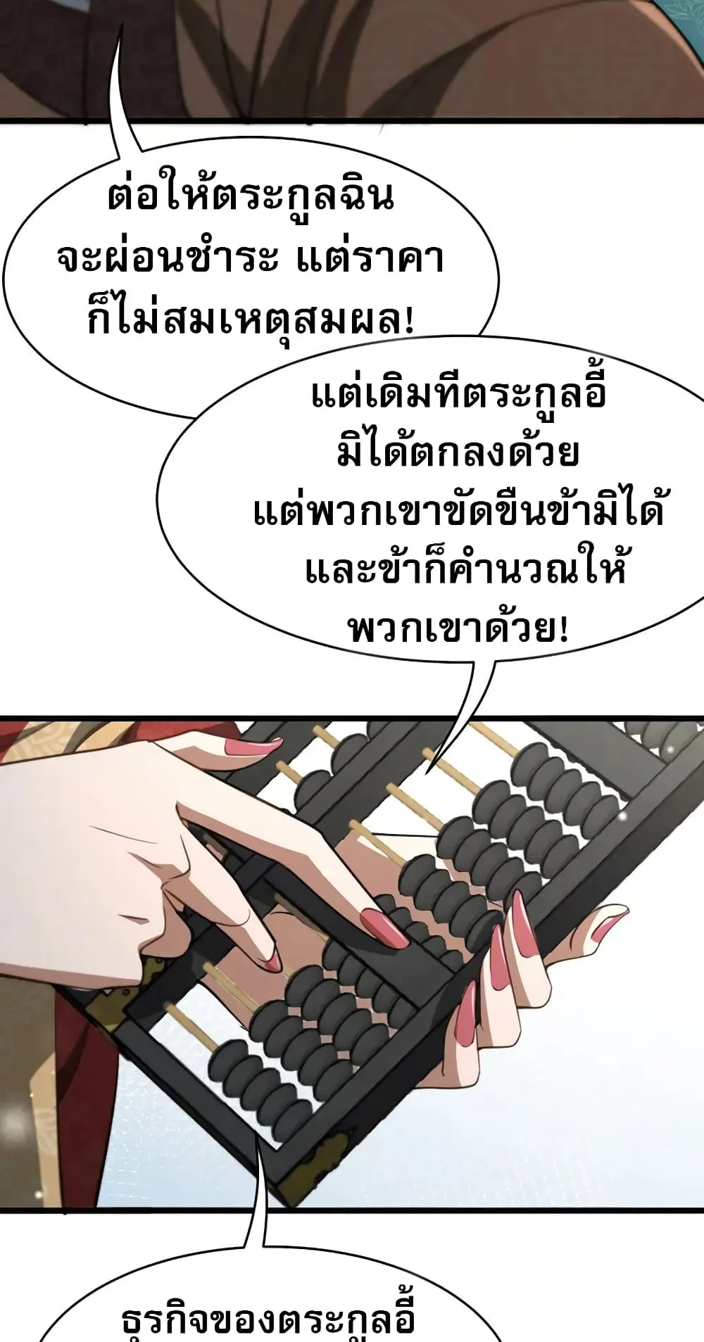 The prodigal Taoist son ตอนที่ 6 หน้า 42