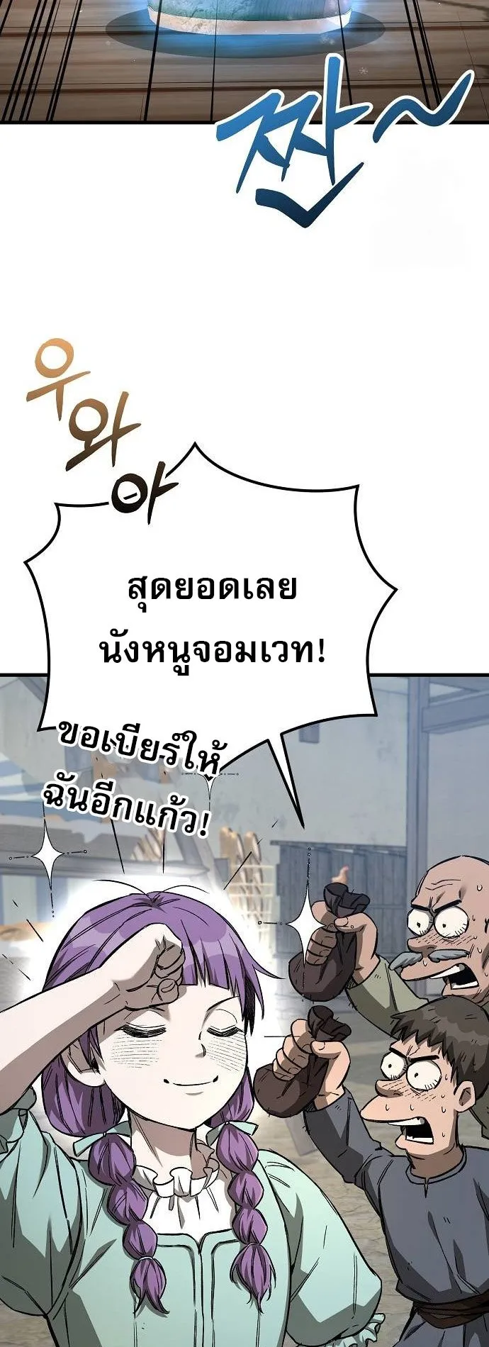 A Rogue Guard in a Medieval Fantasy ตอนที่ 12 หน้า 5