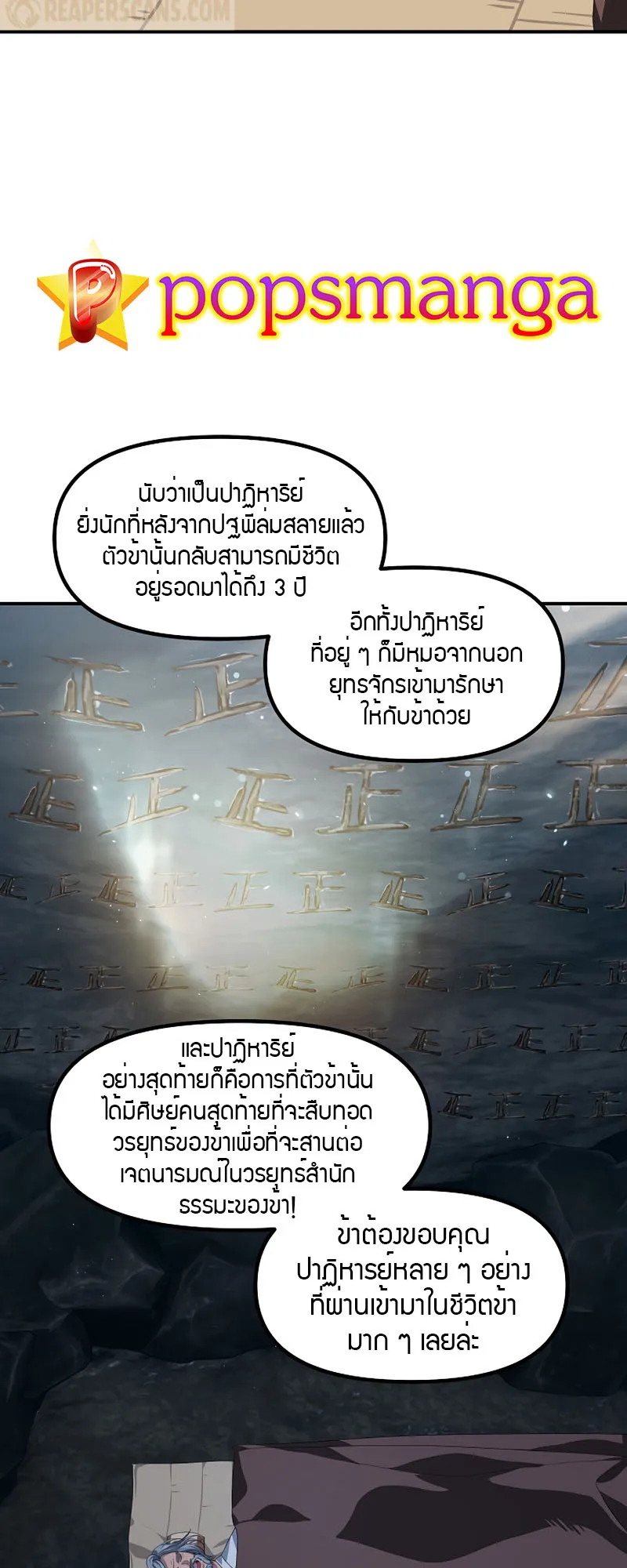 SSS-Class Suicide Hunter ตอนที่ 72 หน้า 11