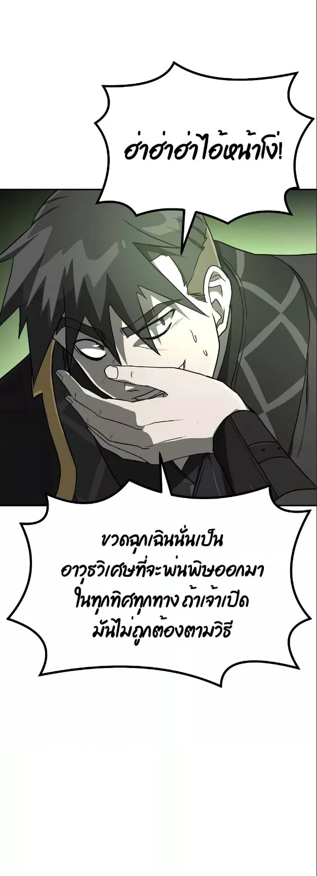 Millennium Spinning ตอนที่ 29 หน้า 56