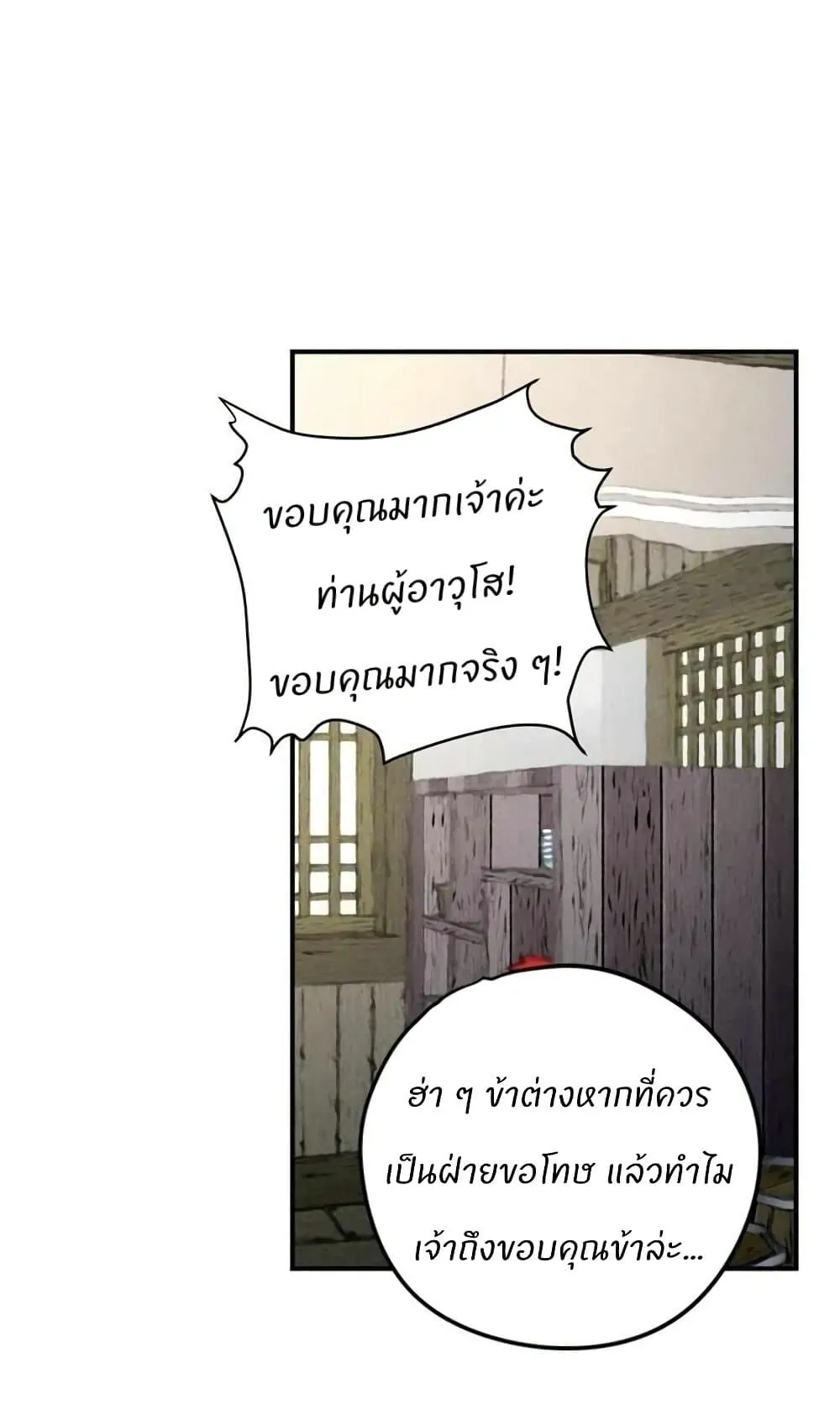 Battle of the Martial Masters ตอนที่ 2 หน้า 100