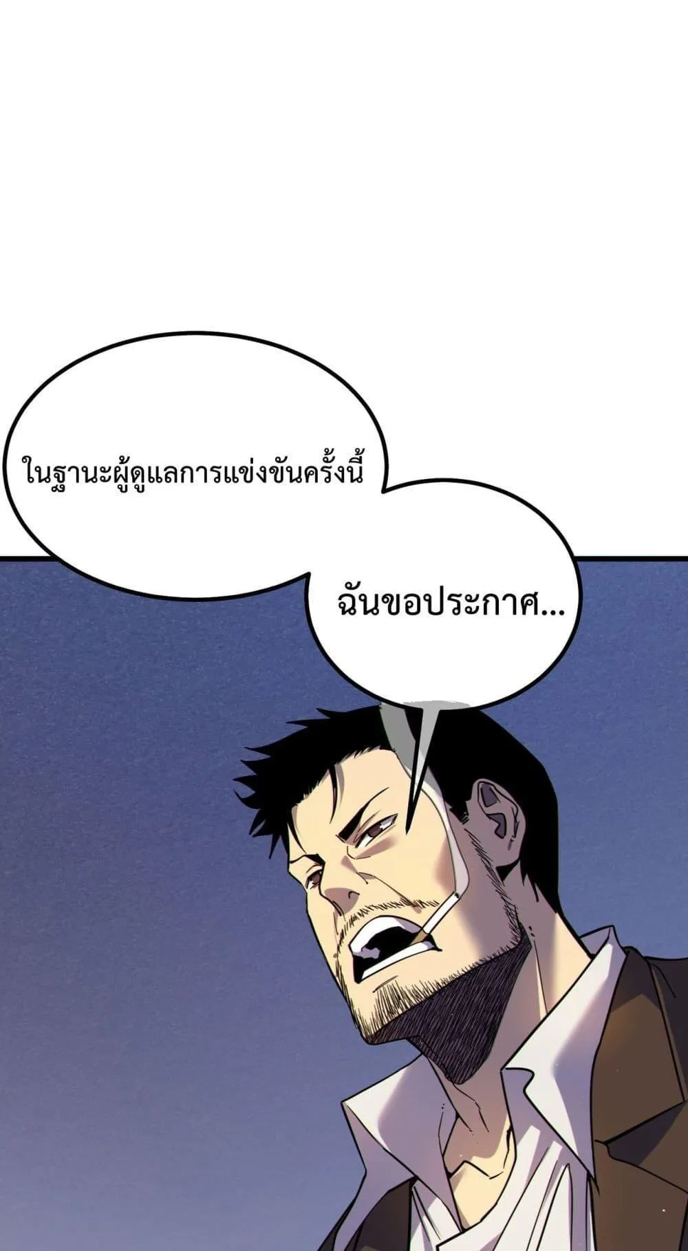 My Passive Skills Are Invincible ตอนที่ 13 หน้า 24