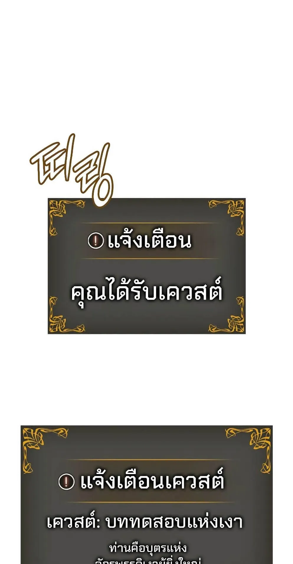 Solo Leveling: Ragnarok ตอนที่ 4 หน้า 81