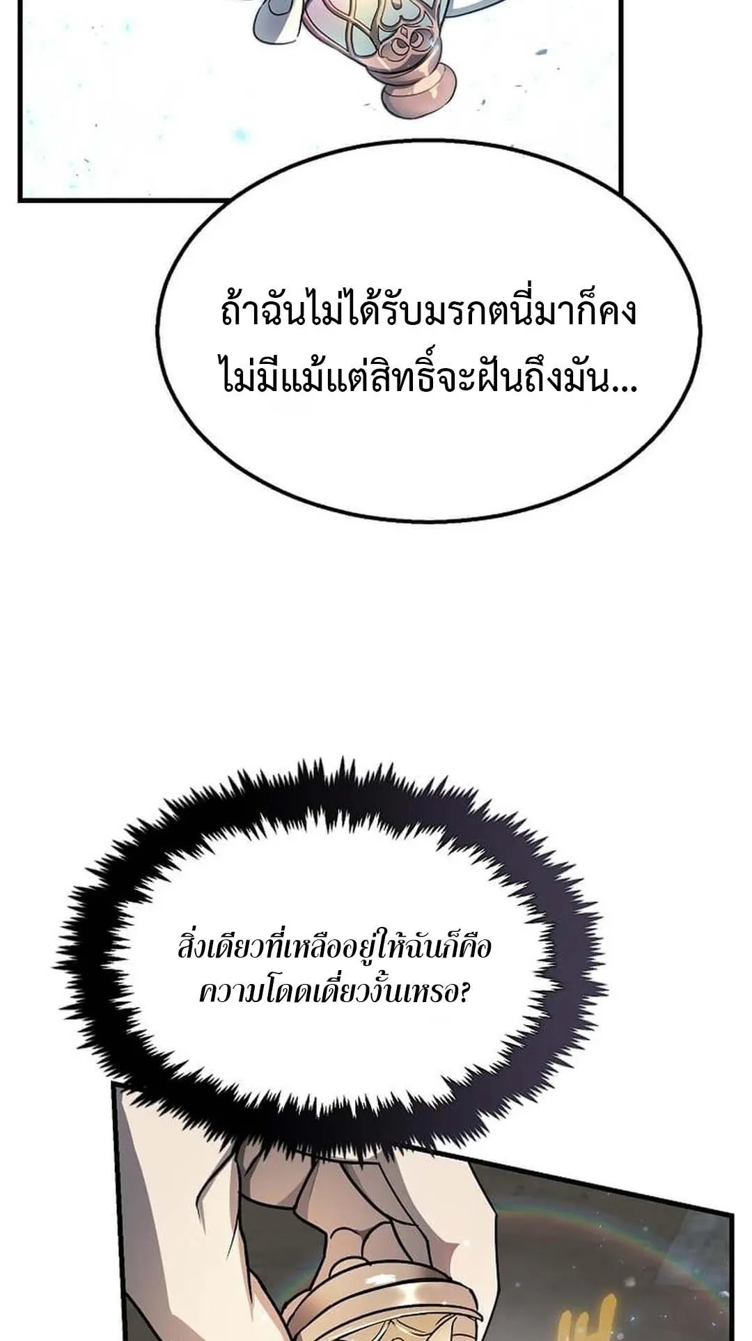 Regressed Genius Creates Mythic Items ตอนที่ 1 หน้า 98