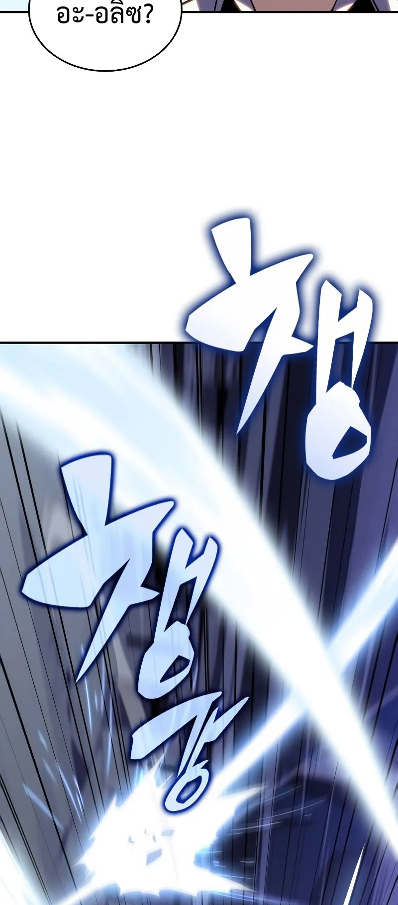 The Regressed Son of a Duke is an Assassin ตอนที่ 2 หน้า 83