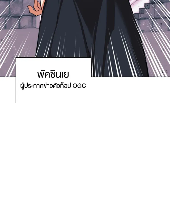 Overgeared ตอนที่ 249 หน้า 86