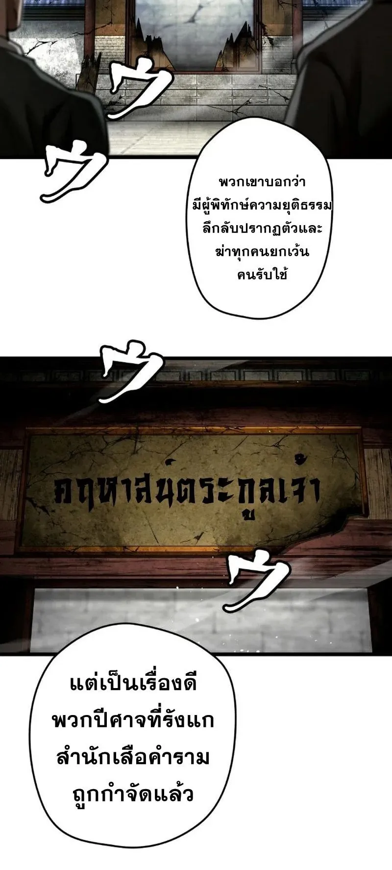 Unrivaled Spear Ghost ตอนที่ 10 หน้า 41