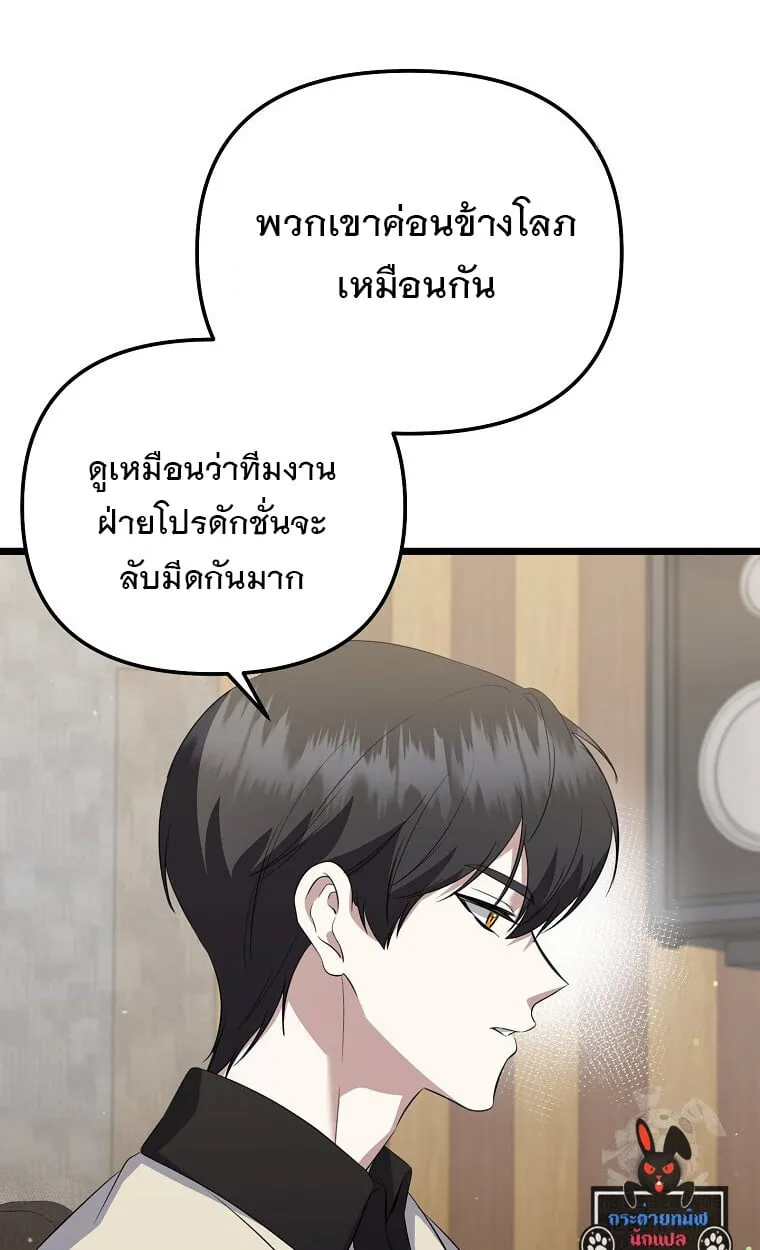 The Crazy Genius Composer Returns ตอนที่ 23 หน้า 13