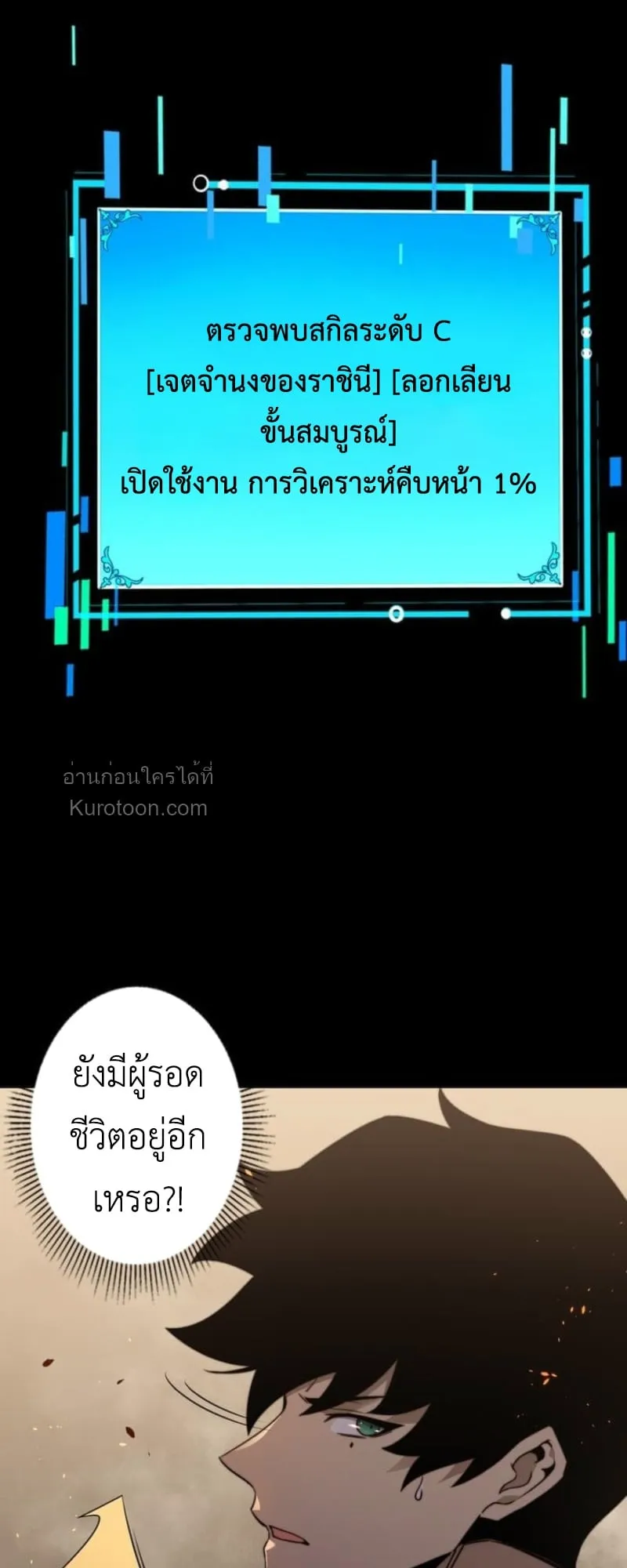 Absolute Domination at Level 0 Using My Analysis Skill เลเวล 0 ที่แกร่งที่สุด ตอนที่ 7 หน้า 33