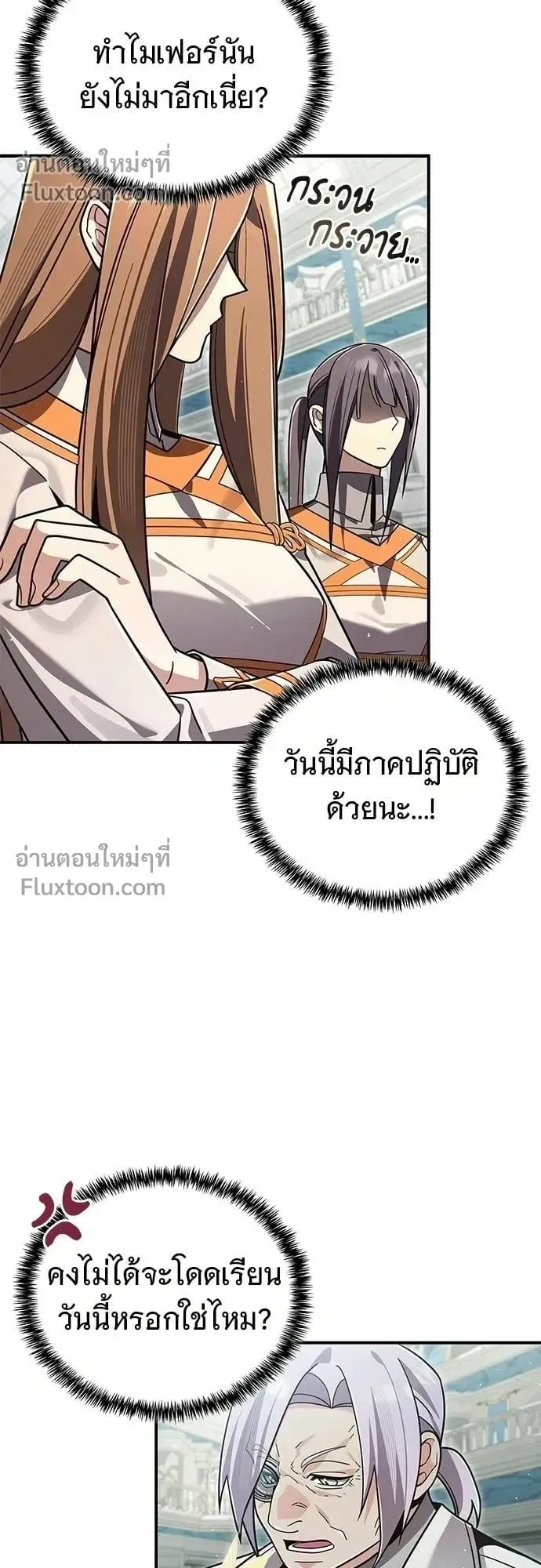 A Cadet Becomes a Prophet ตอนที่ 29 หน้า 26