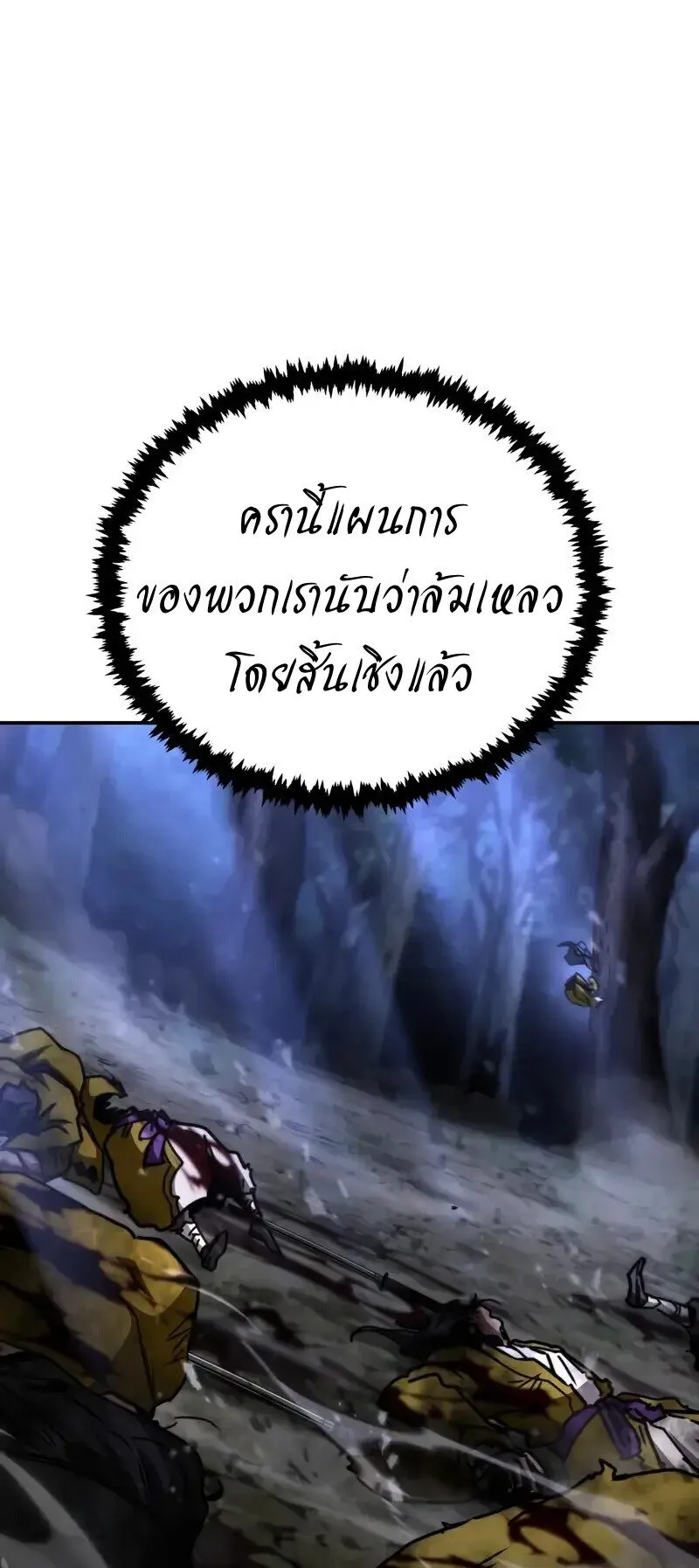 Reincarnation of the Fist King ตอนที่ 36 หน้า 60