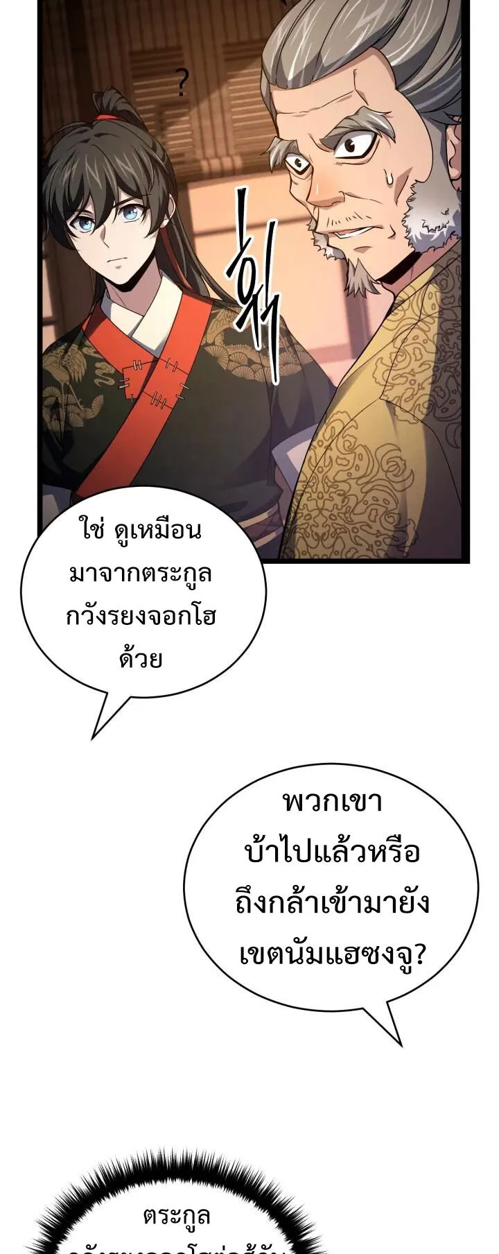 Reincarnation of the Martial God ตอนที่ 11 หน้า 22