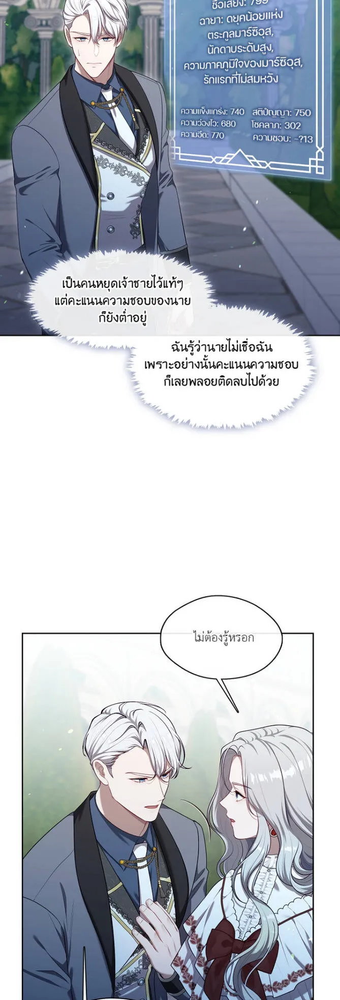 S-Class Hunter Doesn’t Want to Be a Villainous Princess ตอนที่ 10 หน้า 49