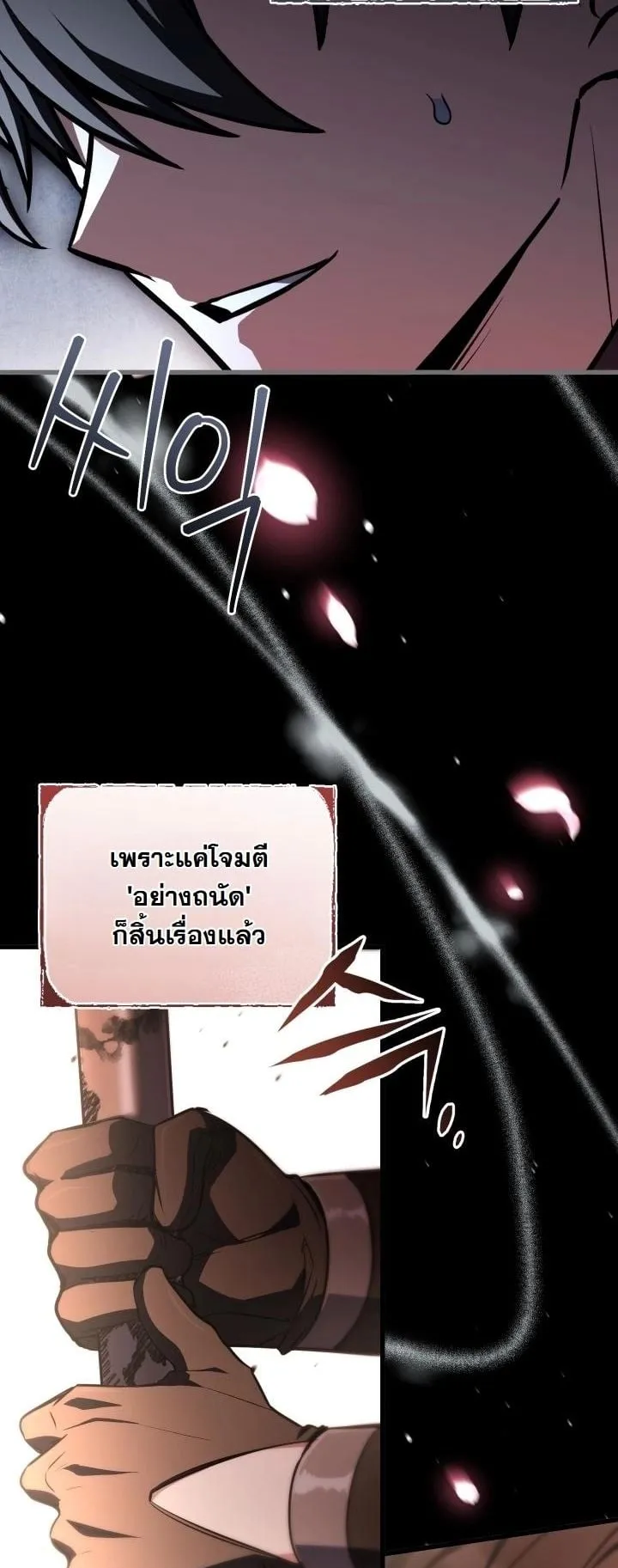 Swordmanship Veteran’s Game Stream ตอนที่ 11 หน้า 54
