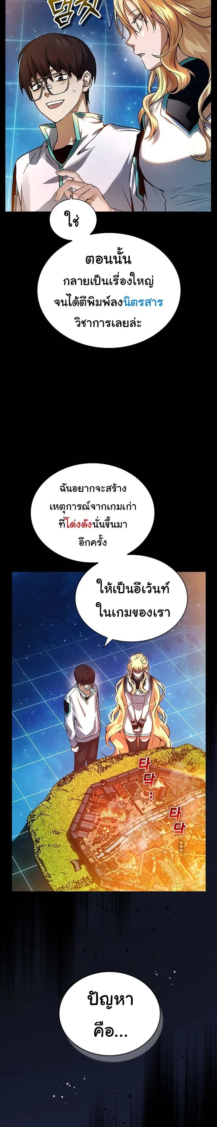 Bad Ending Maker ตอนที่ 1 หน้า 62