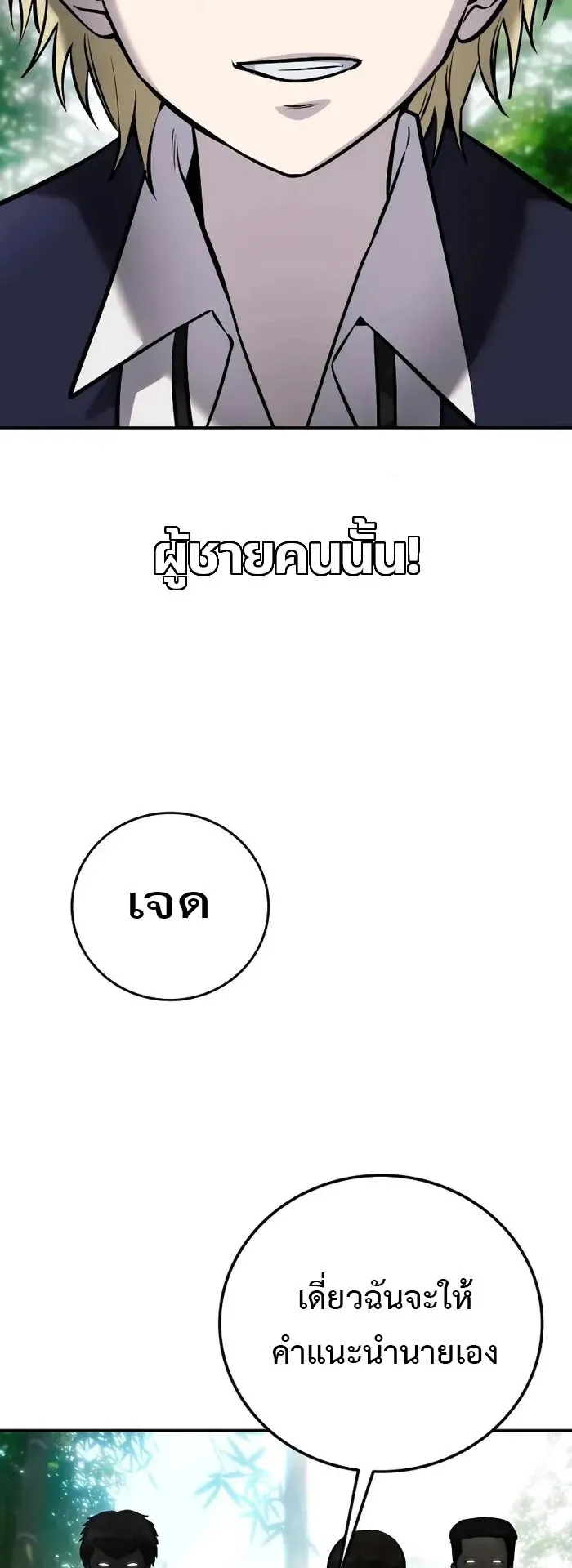 Secretly More Powerful Than the Hero ตอนที่ 11 หน้า 60