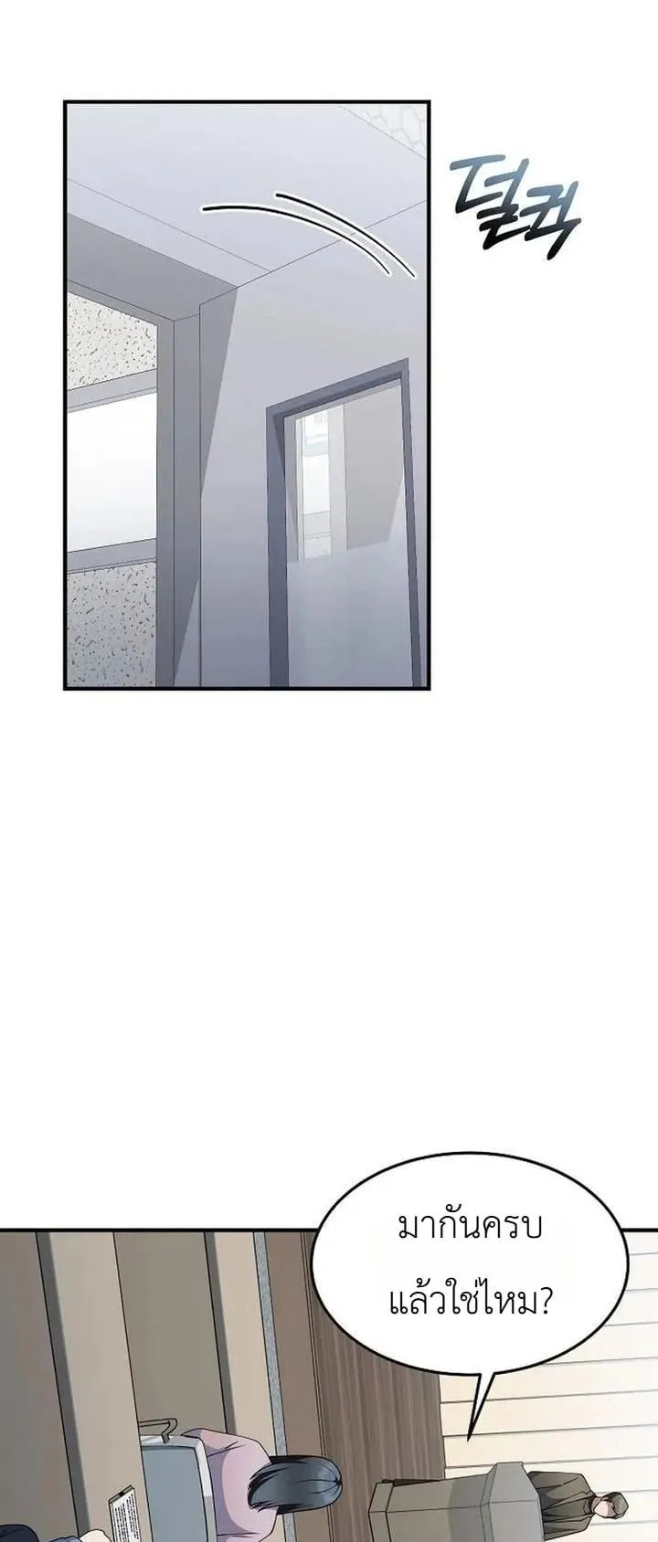 The Chairman Who Wants to Slack Off and Enjoy Life ตอนที่ 12 หน้า 33