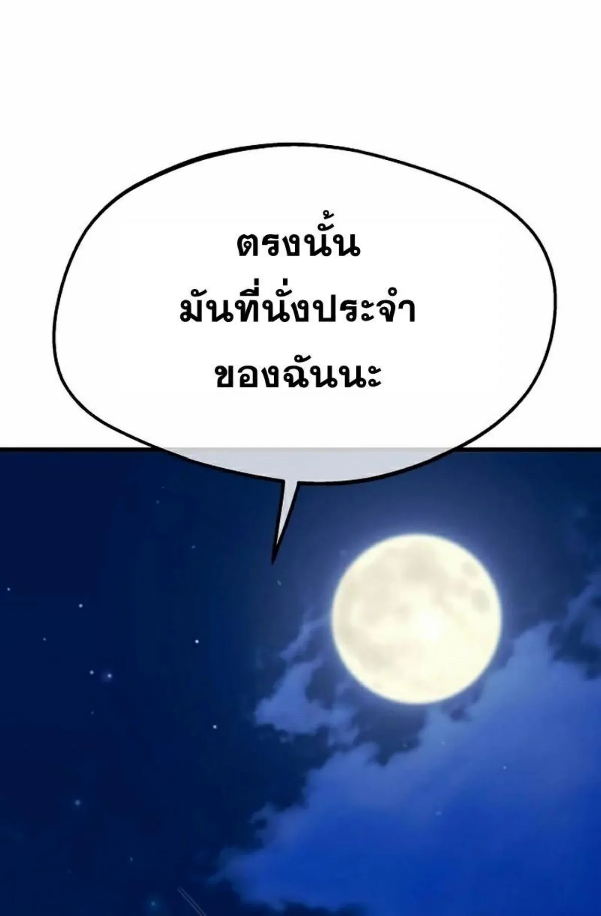 I Took Over The Academy With a Single Sashimi Knife ตอนที่ 7 หน้า 118