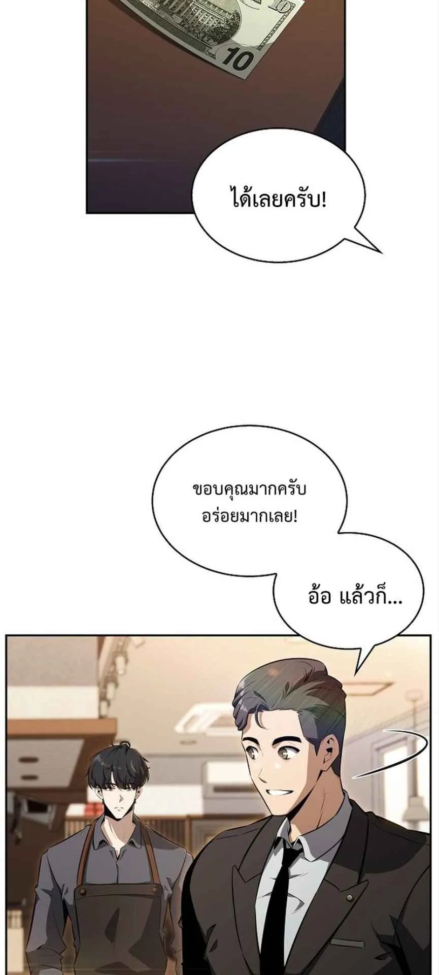 The Demon Slayer’s Restaurant ตอนที่ 1 หน้า 97