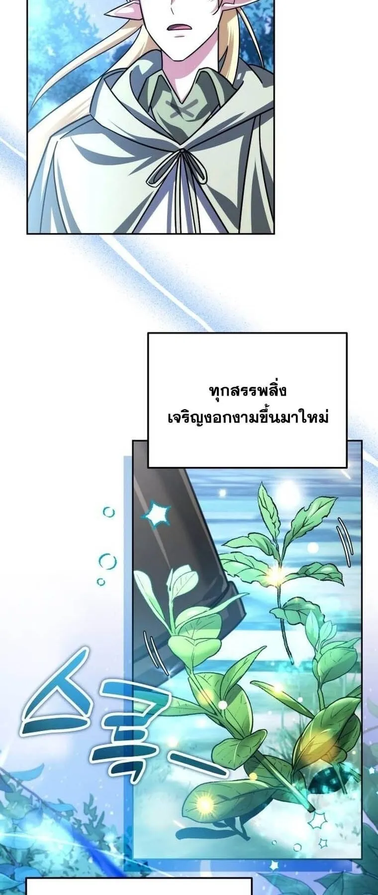 Sovereign of the Infinite Clones ตอนที่ 41 หน้า 4