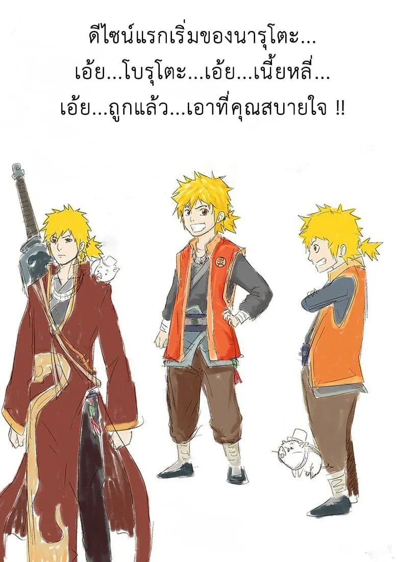 Tales of Demons and Gods ตอนที่ 4 หน้า 16