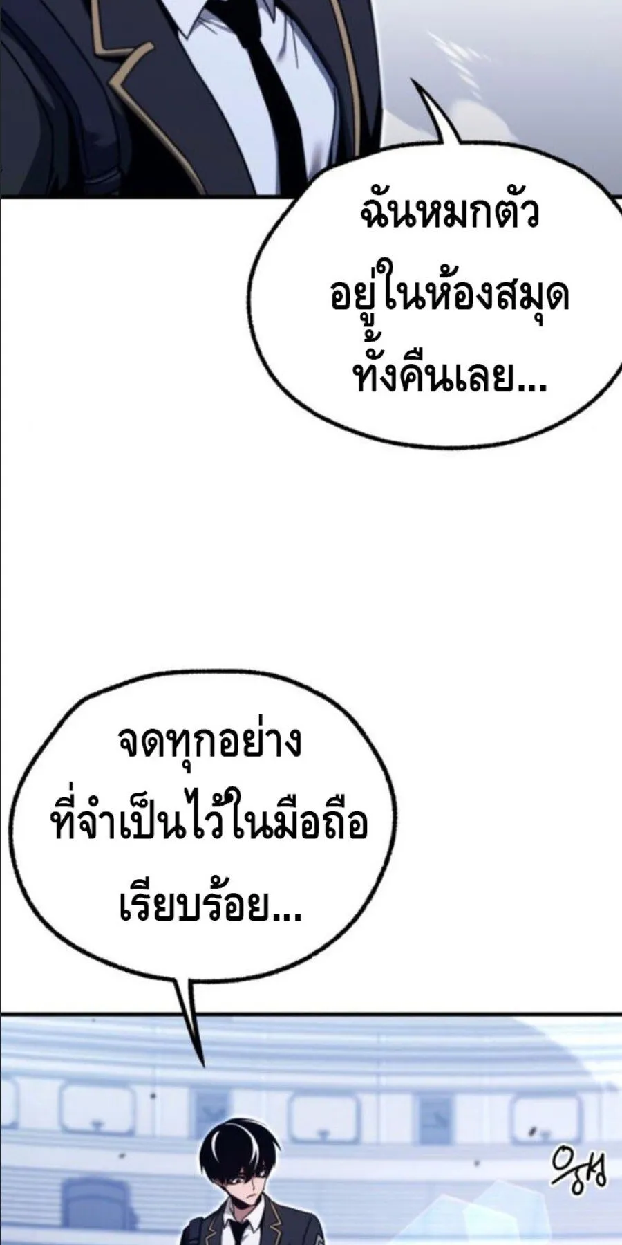 I Took Over The Academy With a Single Sashimi Knife ตอนที่ 40 หน้า 59