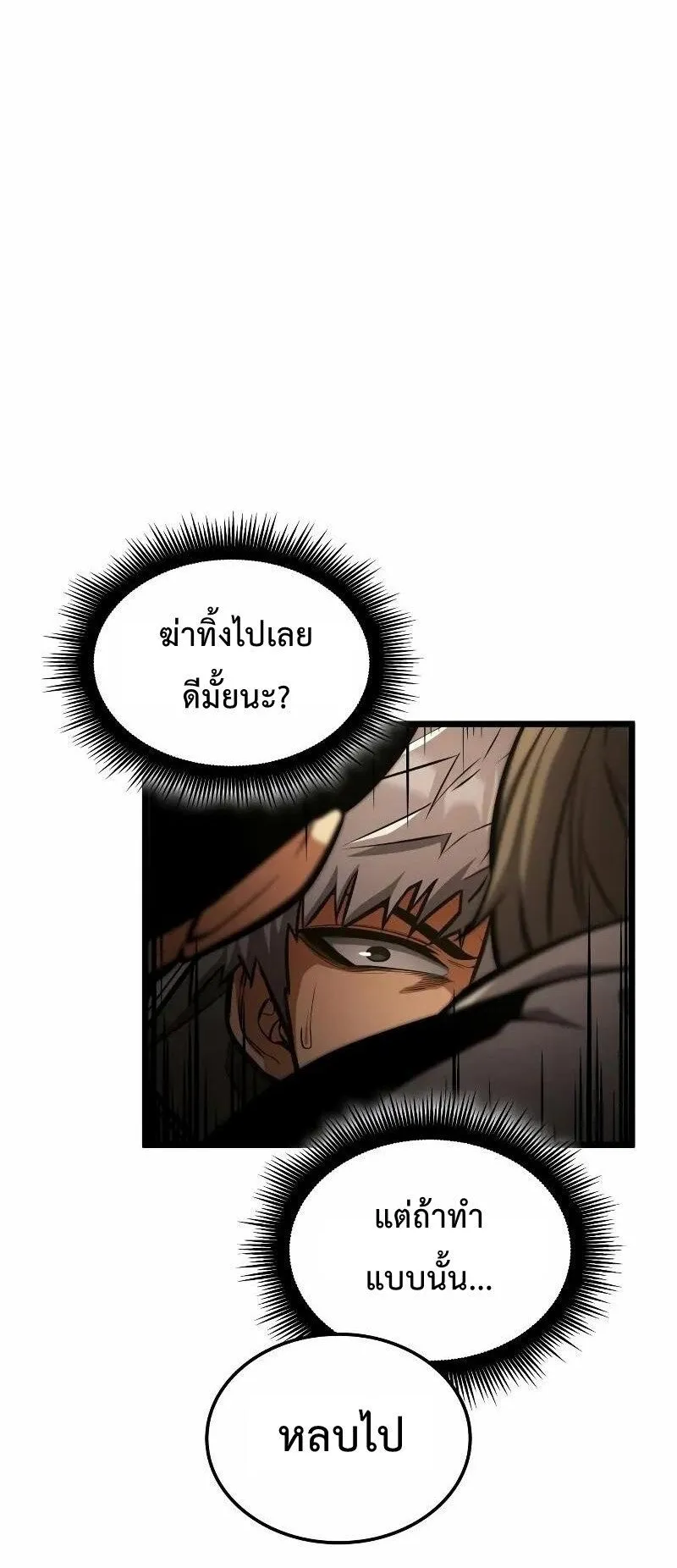 Emperor of Solo Play ตอนที่ 10 หน้า 11
