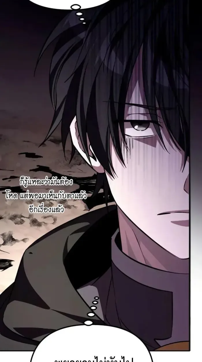 Raising Villains the Right Way ตอนที่ 6 หน้า 111