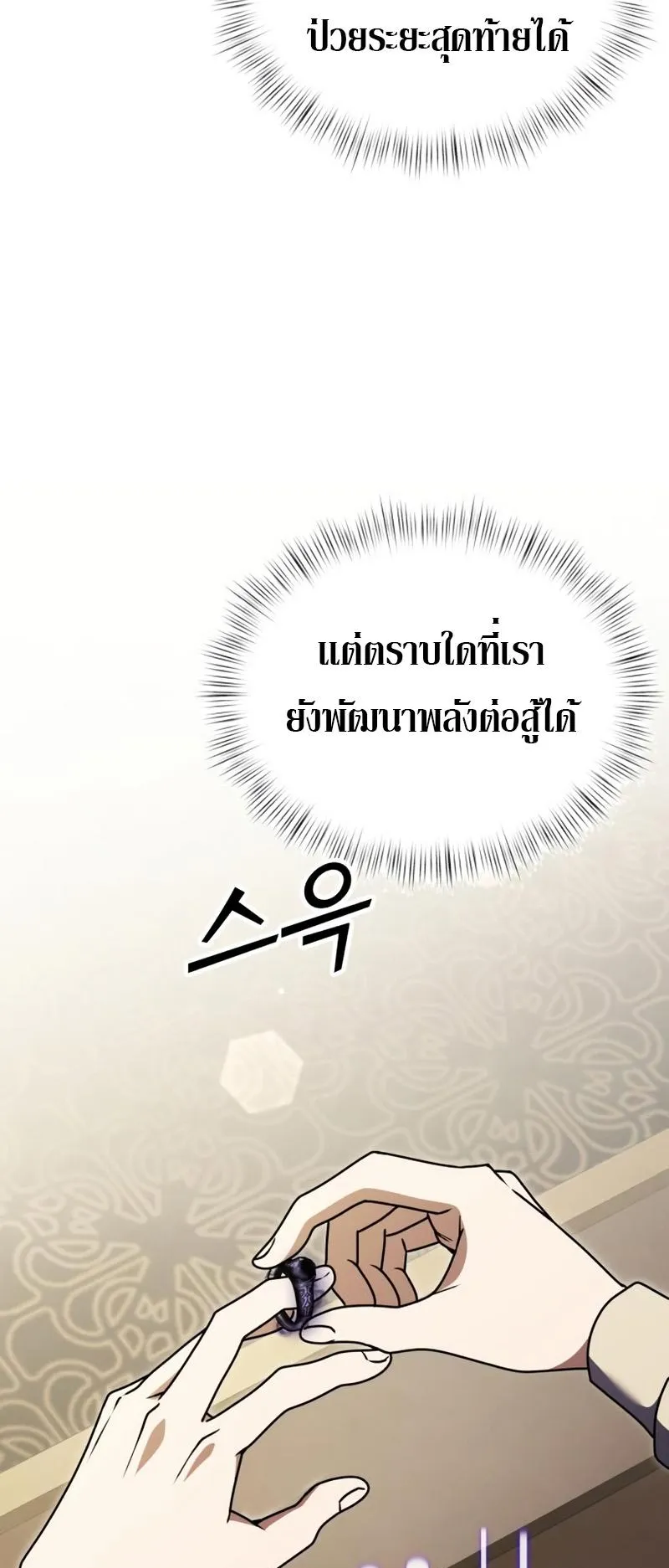 Terminally-Ill Genius Dark Knight ตอนที่ 14 หน้า 72