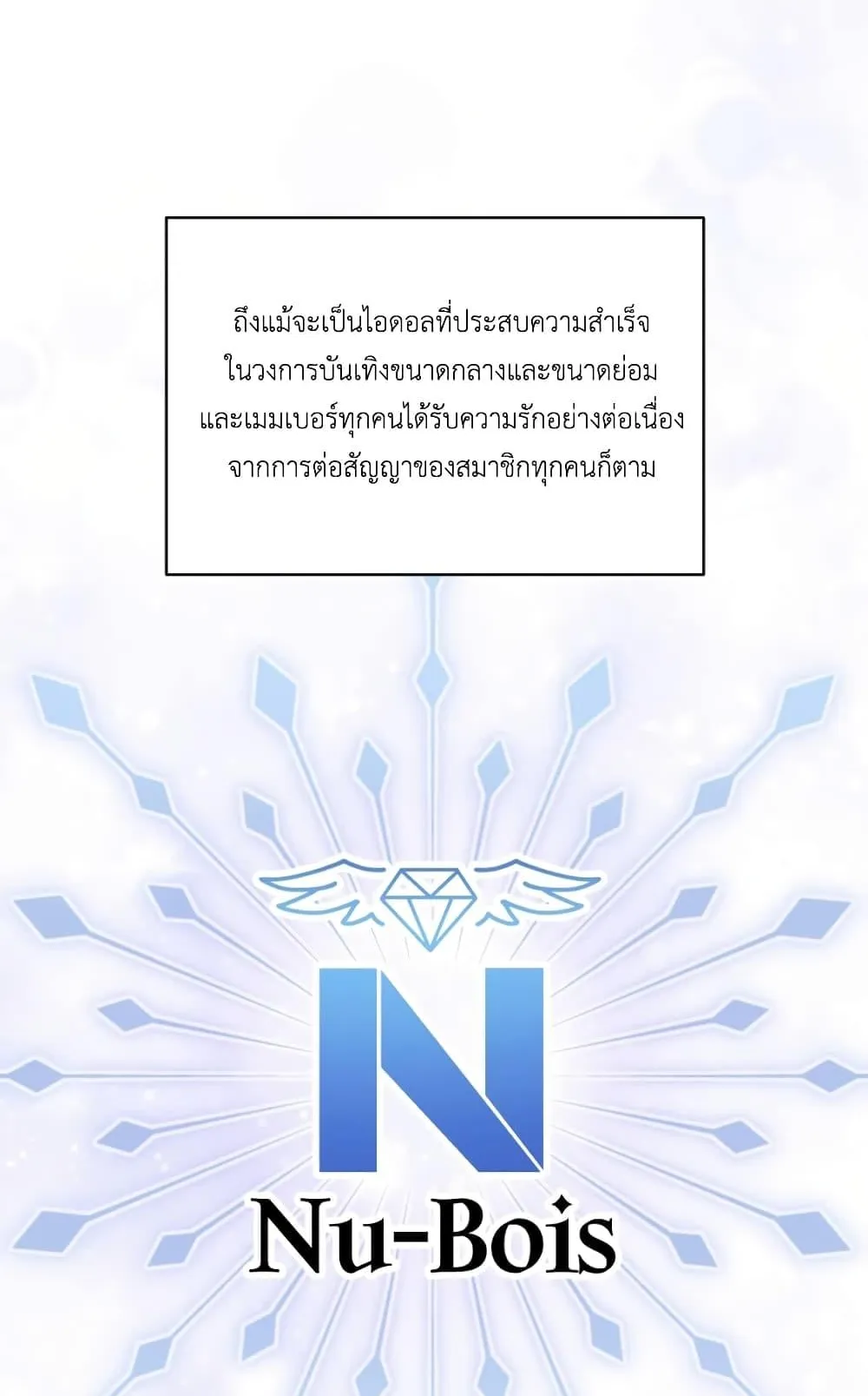 The Second Life of an All-Rounder Idol ตอนที่ 1 หน้า 7
