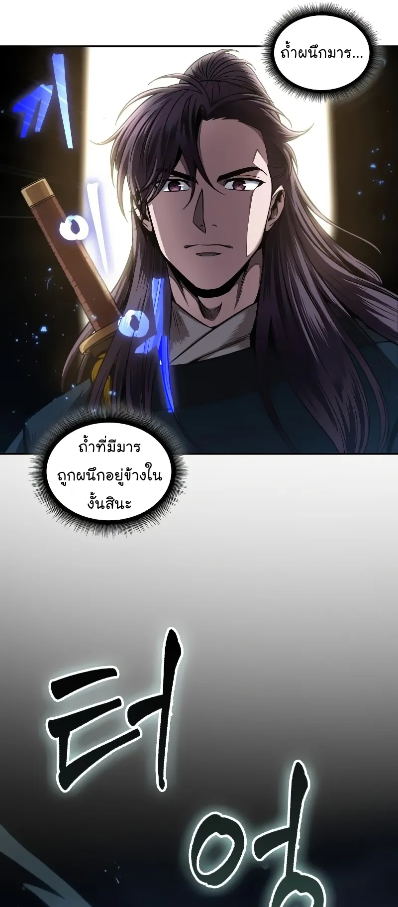 Nano Machine Chapter 73 หน้า 54