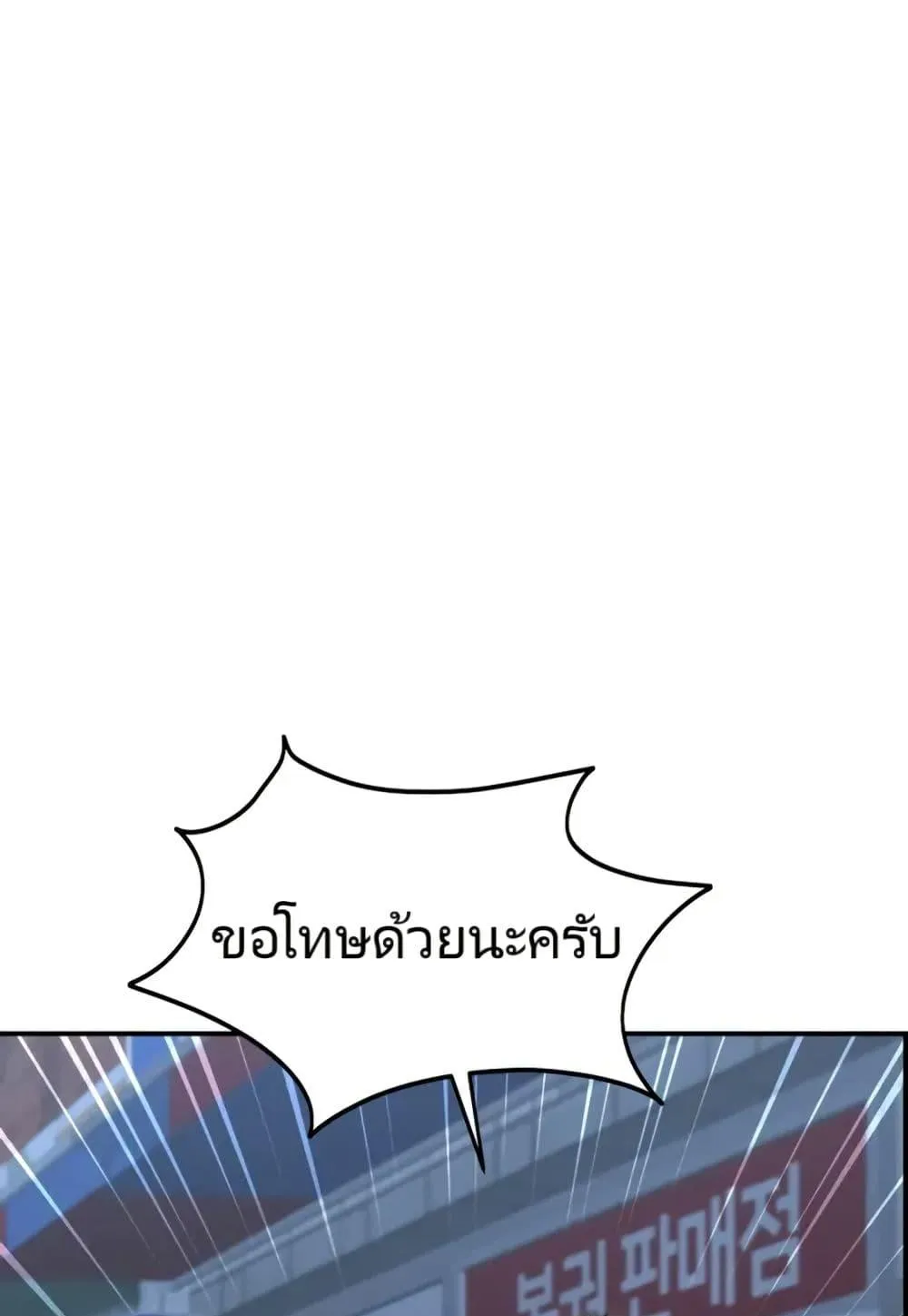 The Cop Is Too Strong ตอนที่ 9 หน้า 110