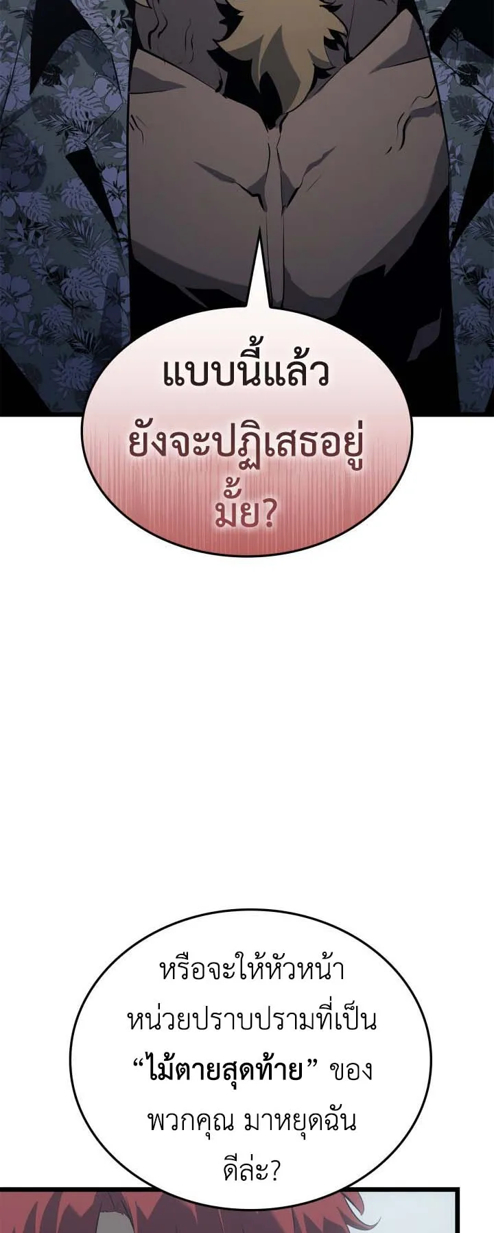 Solo Leveling: Ragnarok ตอนที่ 63 หน้า 54