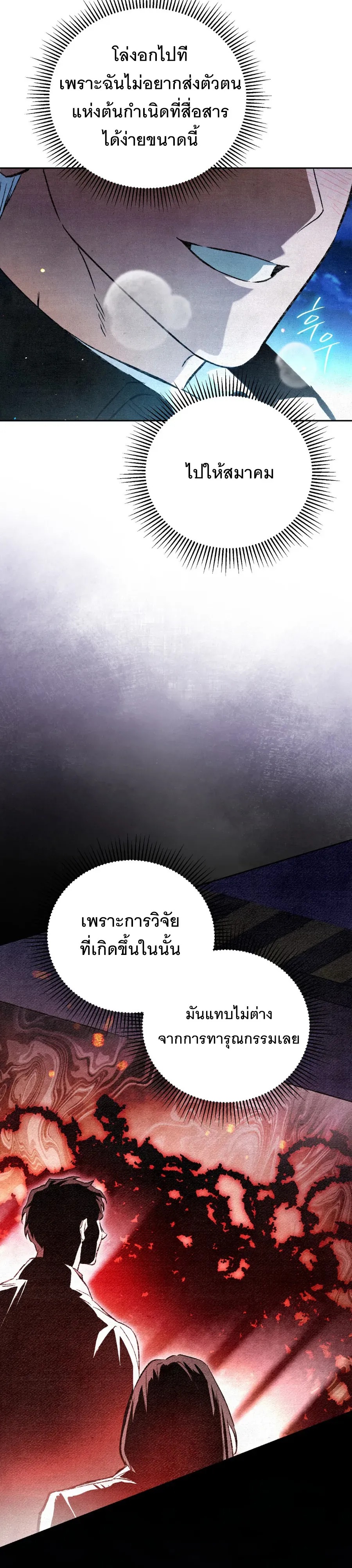 The Painter Who Draws Dungeons ตอนที่ 9 หน้า 31