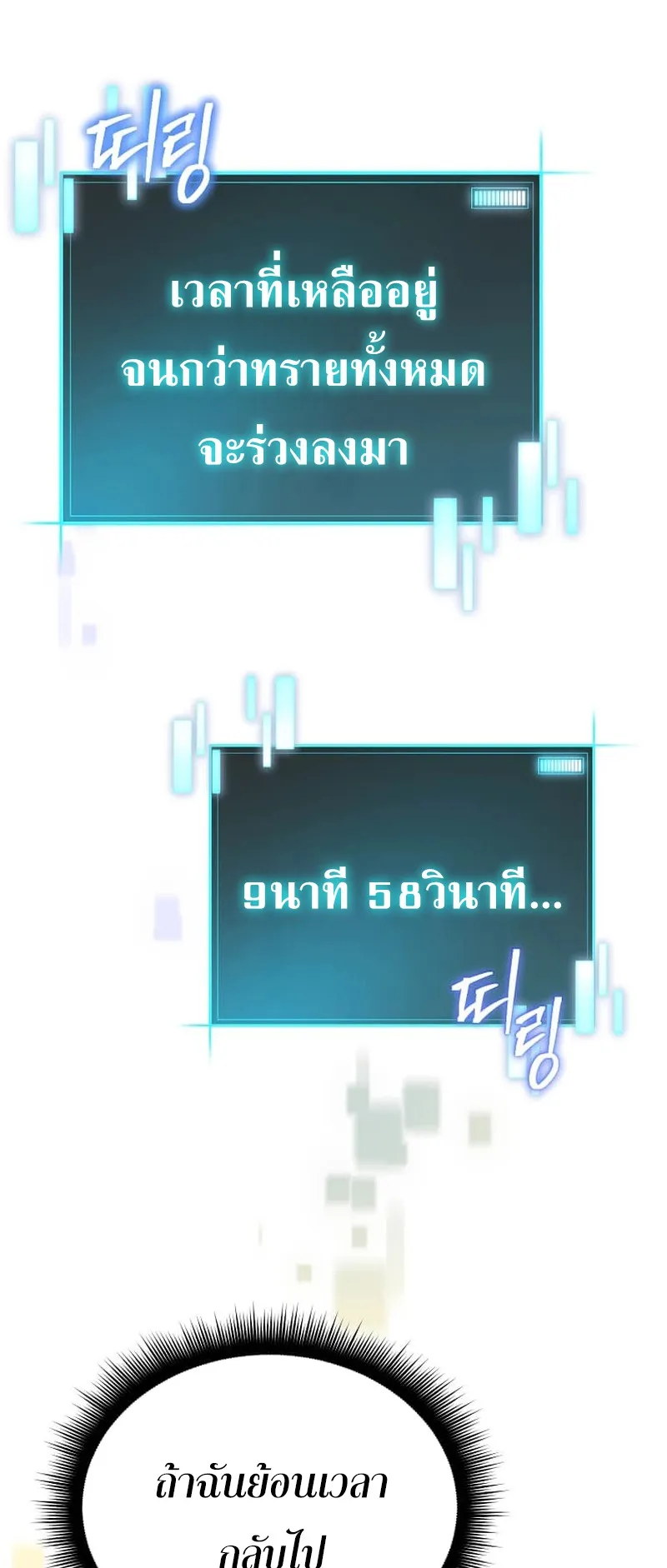 I Robbed the Storehouse of the God ตอนที่ 1 หน้า 72